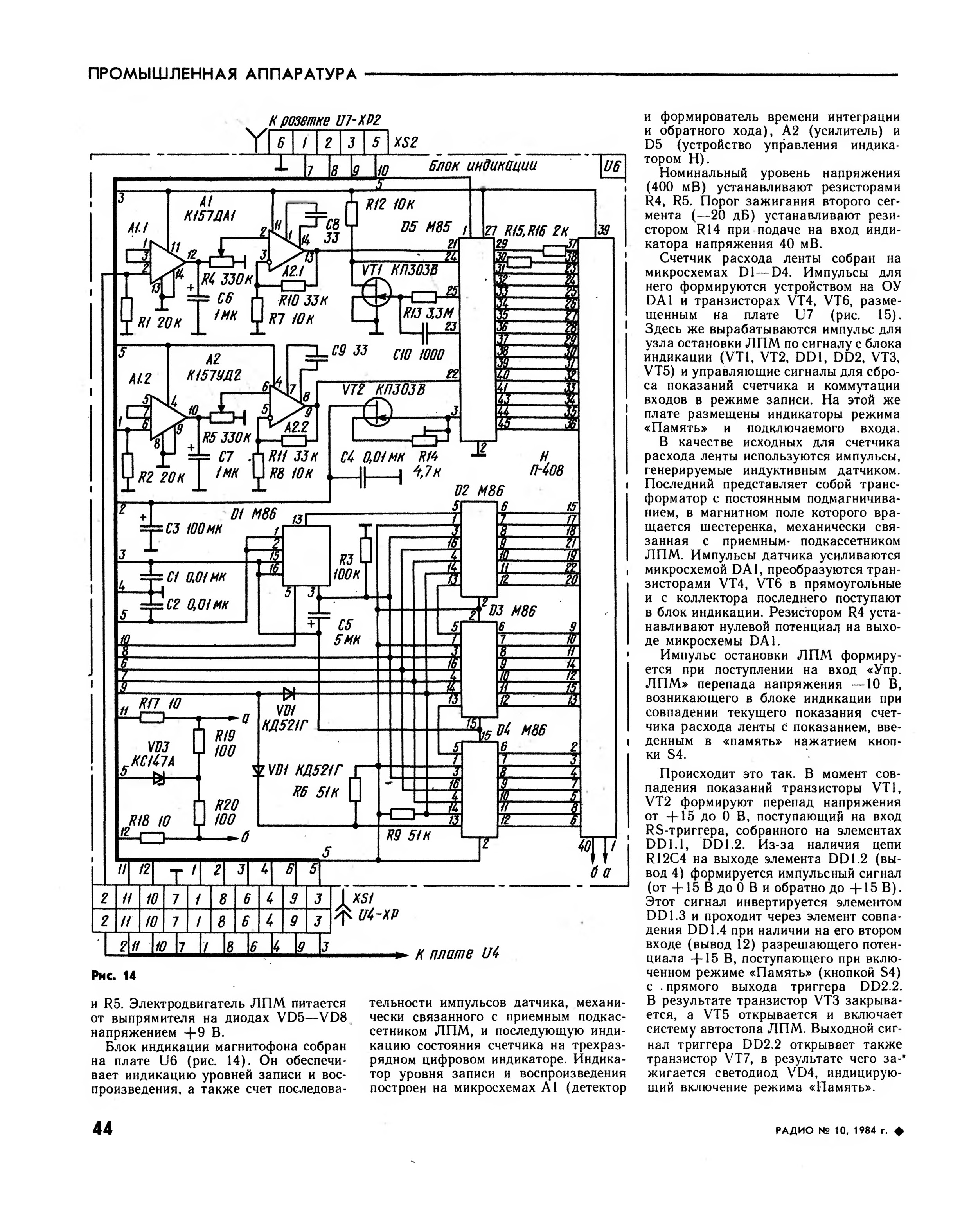 Тюнер радиотехника т 101 стерео схема