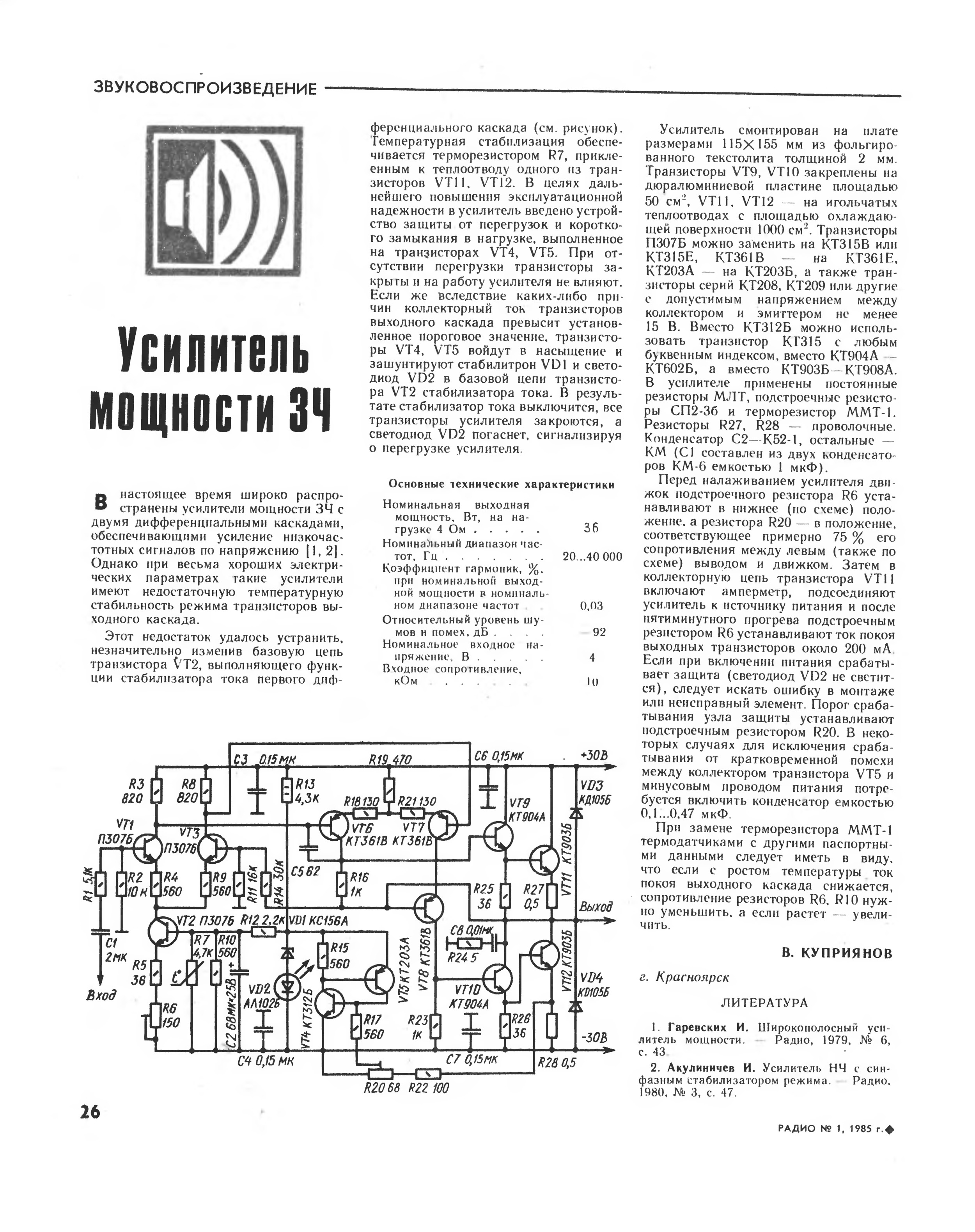 Схемы унч из журналов радио