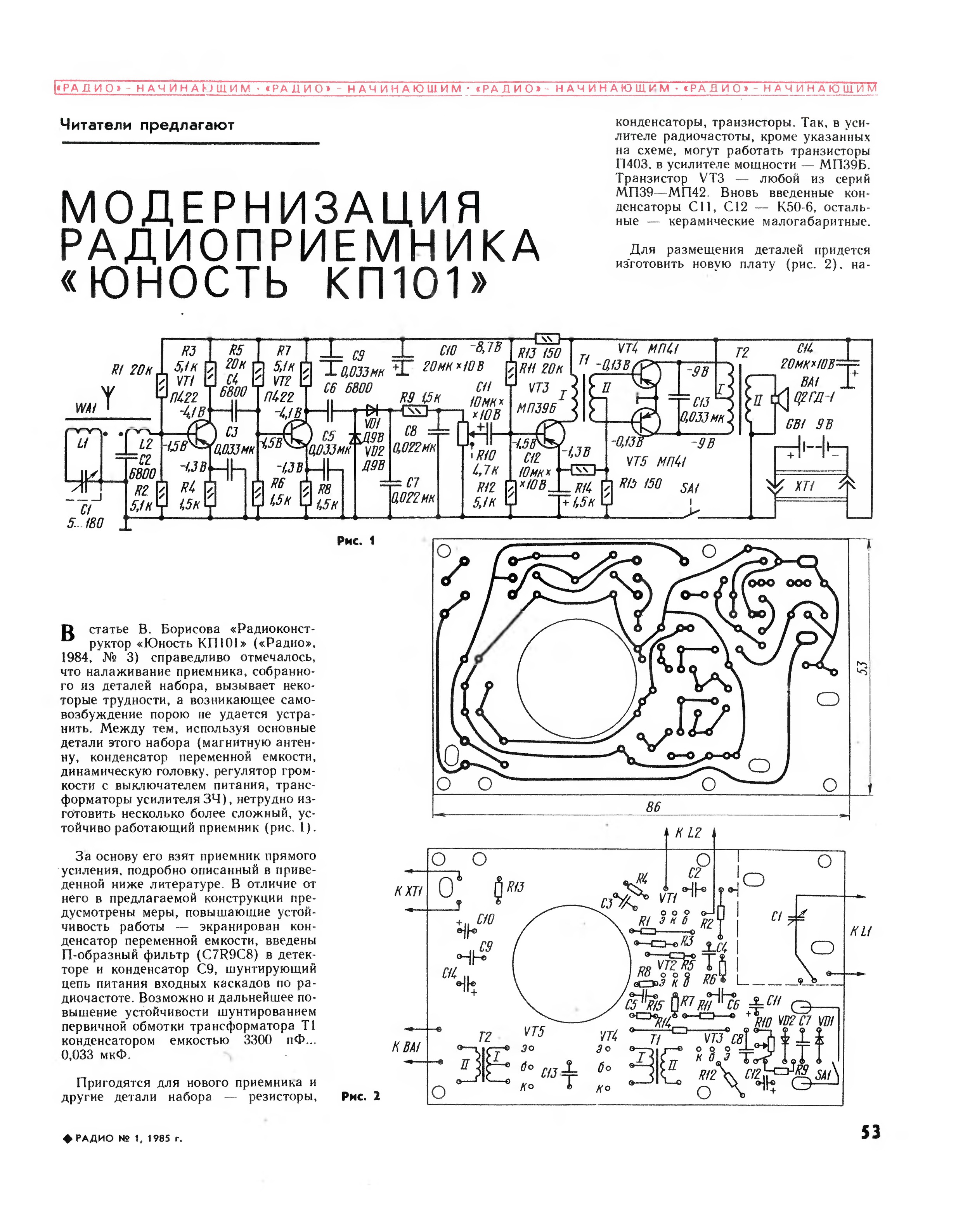 Радиоприемник юность 102 схема