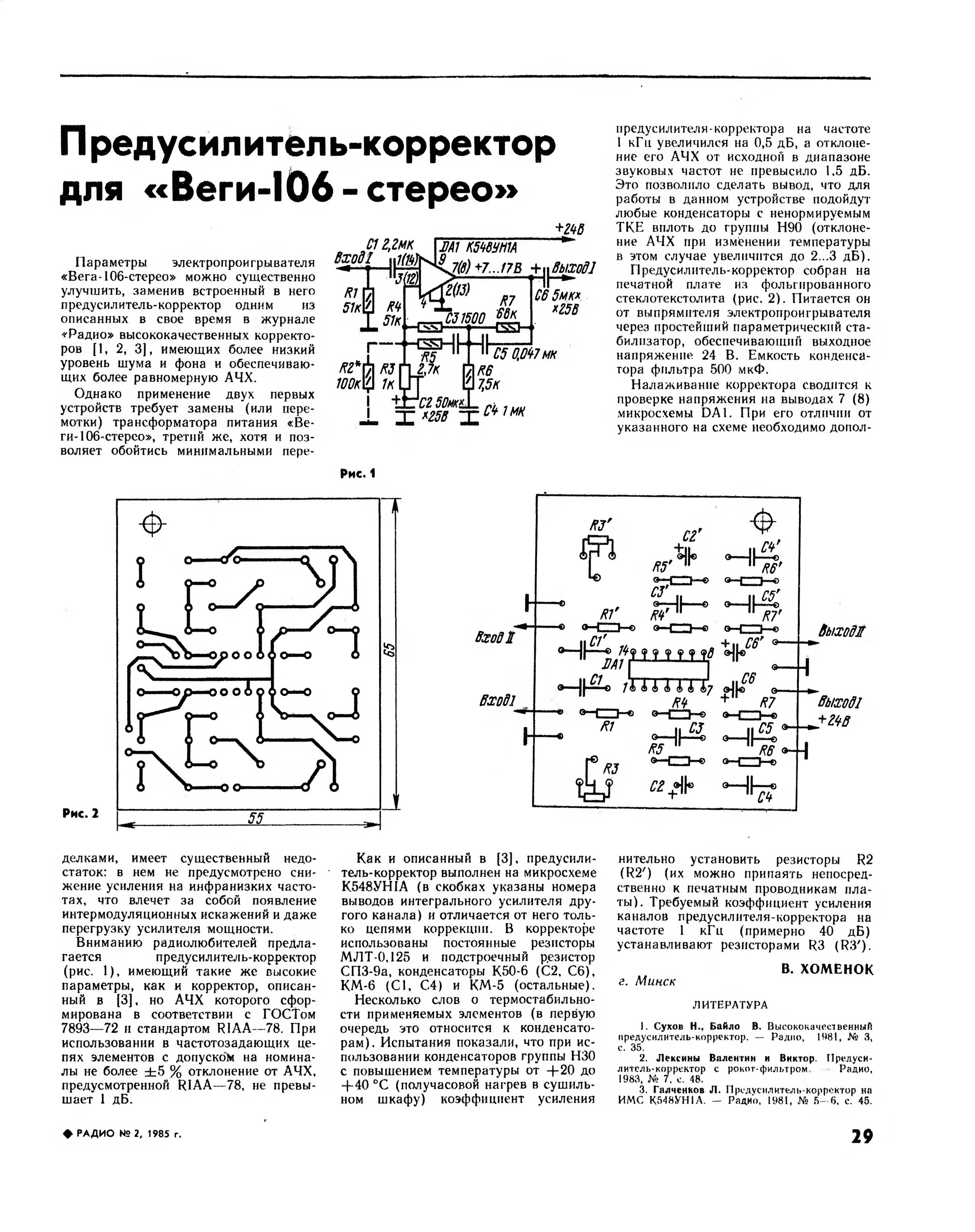 Корректор вега 106 схема