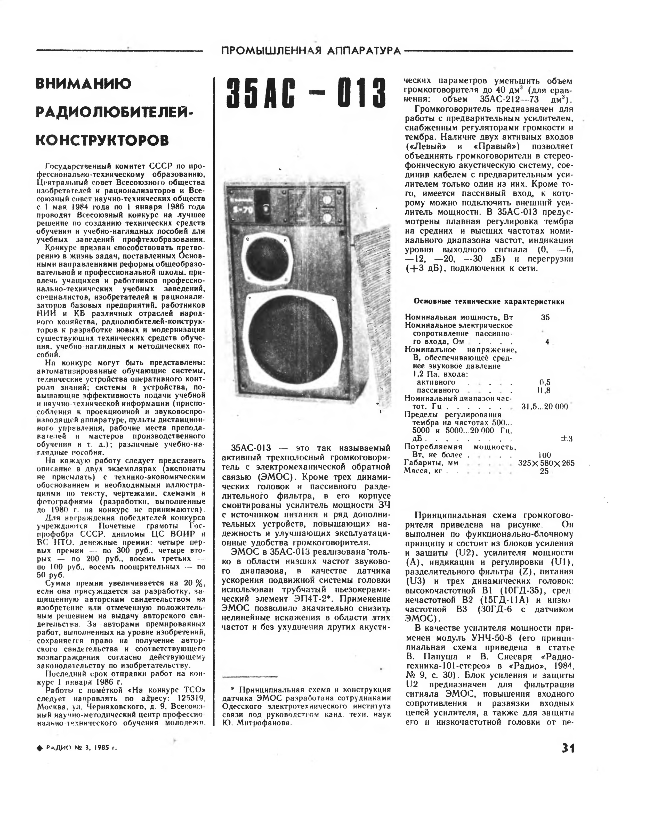 Радиотехника с70 схема