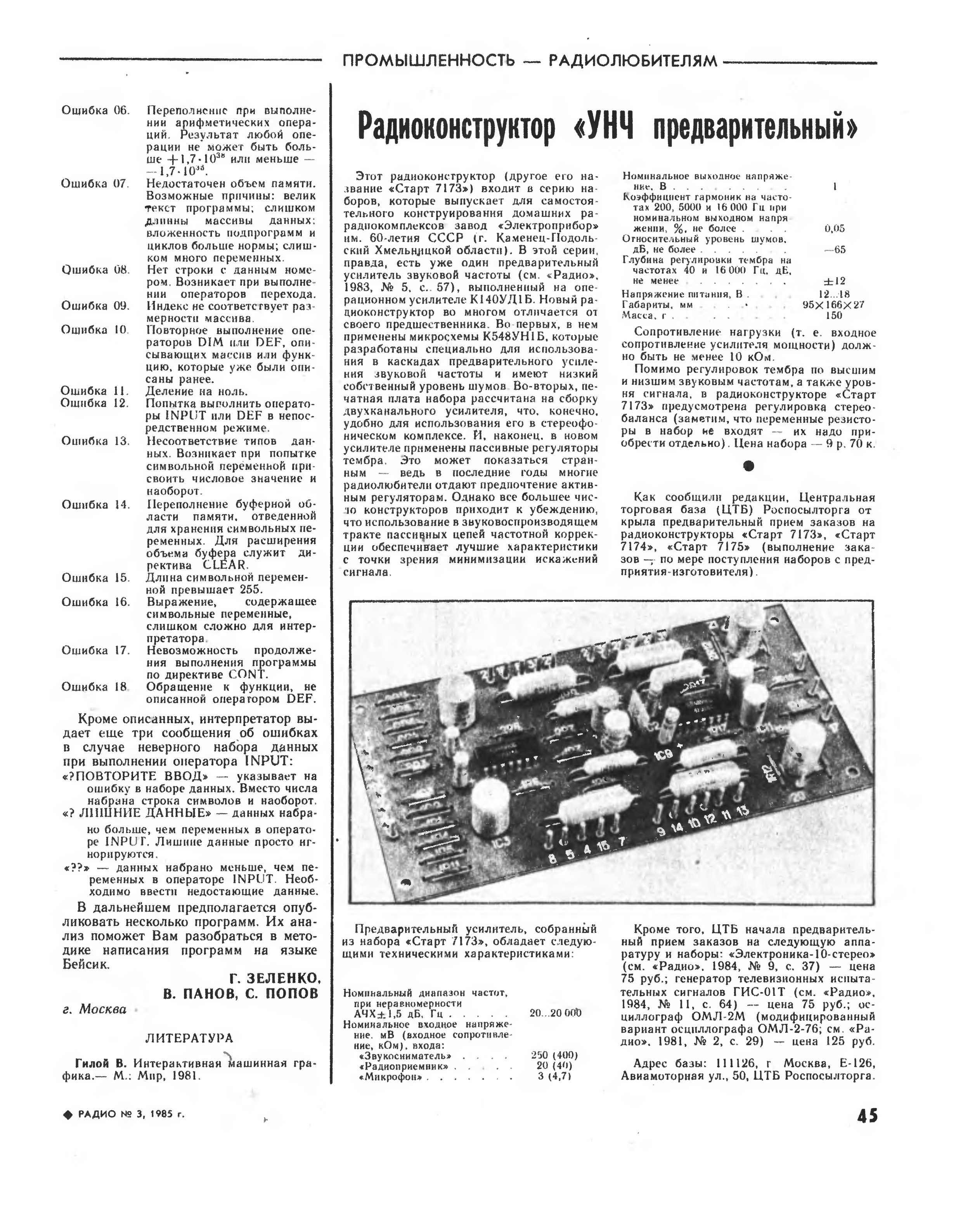 Радиоконструктор старт 2102 схема