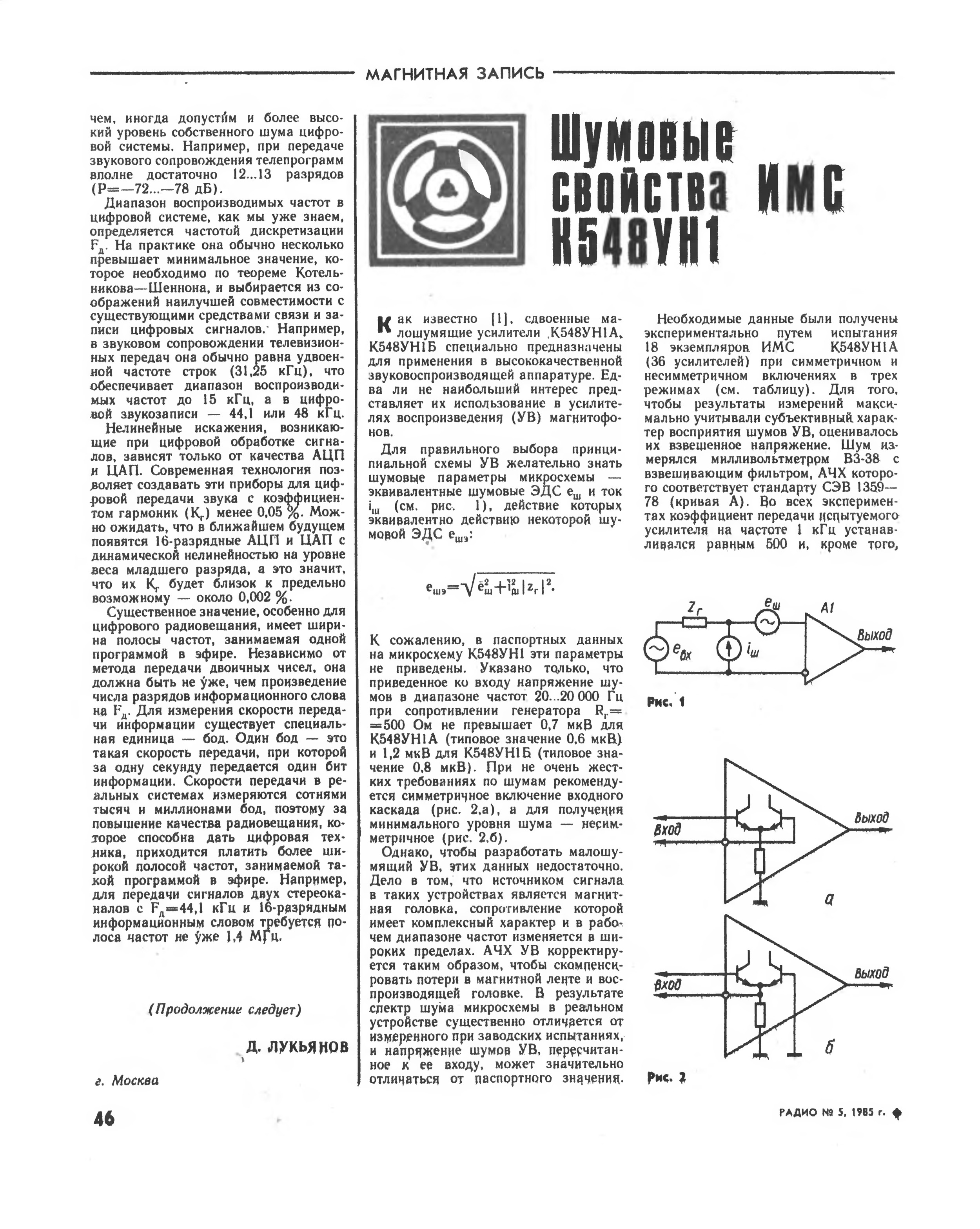 К548ун1а фонокорректор схема