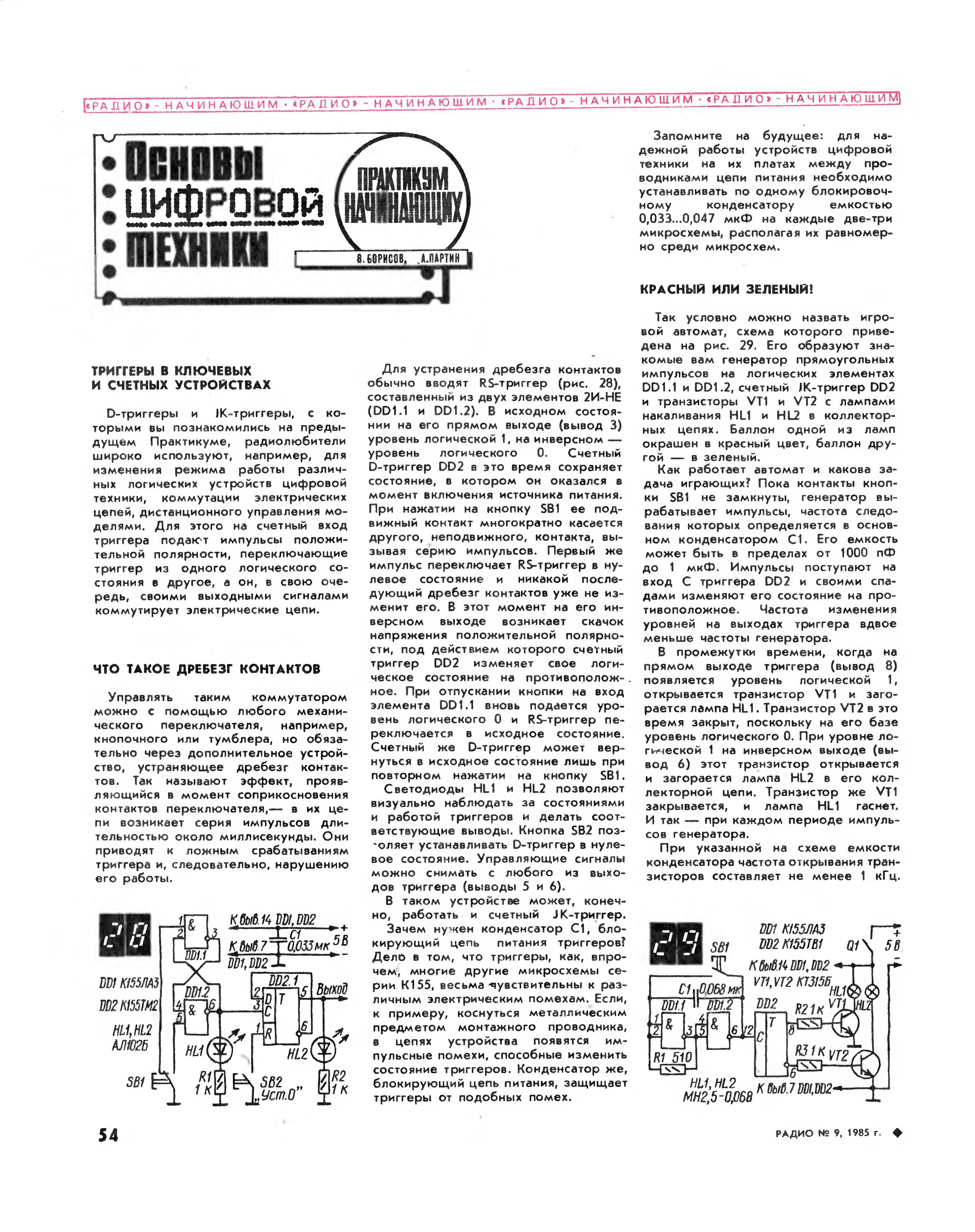 Радио 1989 год. Частотомер радио 1985. Частотомер журнал радио 1985г. Радио 11 1985 стр. 50. Журнал радио 1985 год.