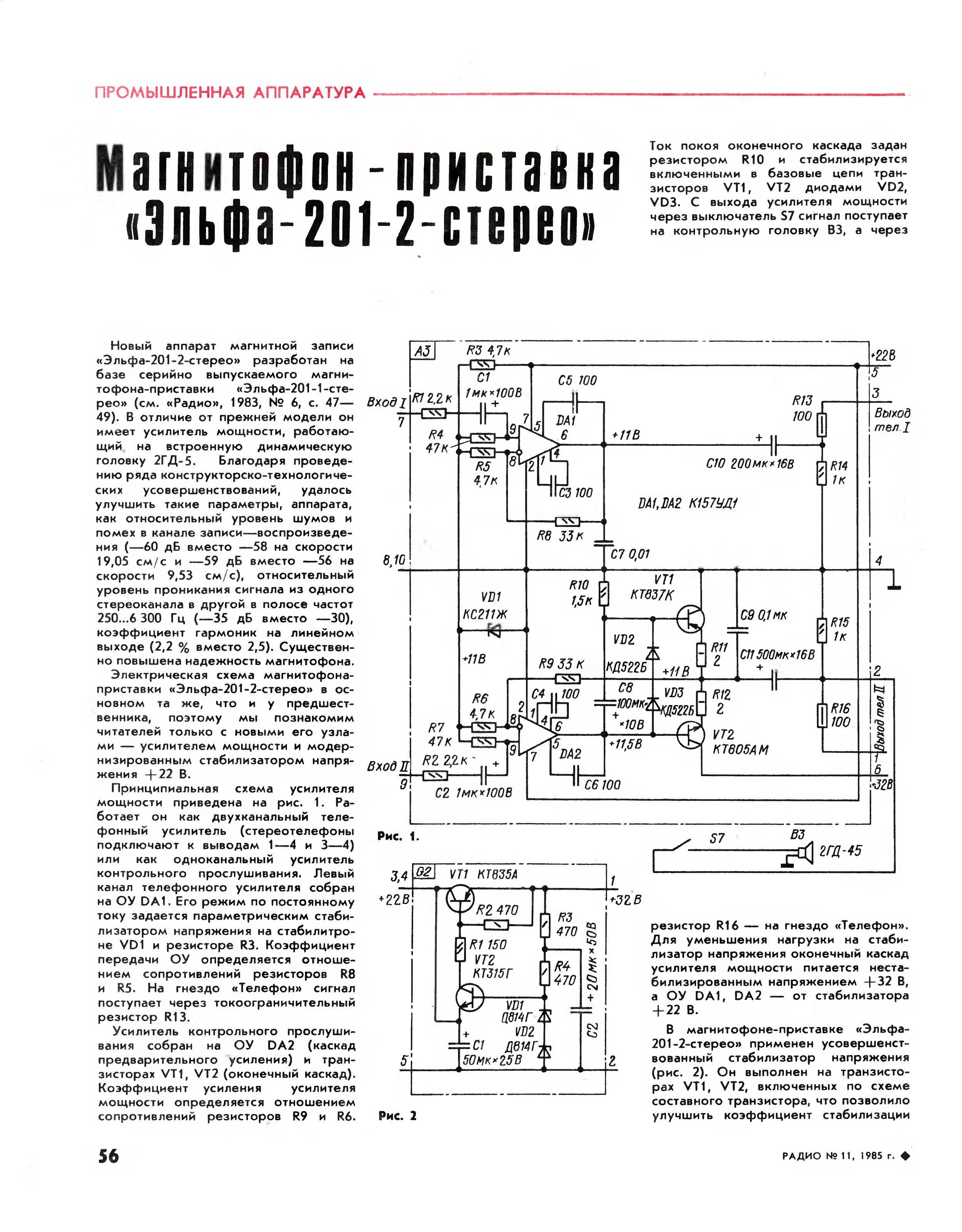 Стереофонический музыкальный центр романтика 201 стерео схема