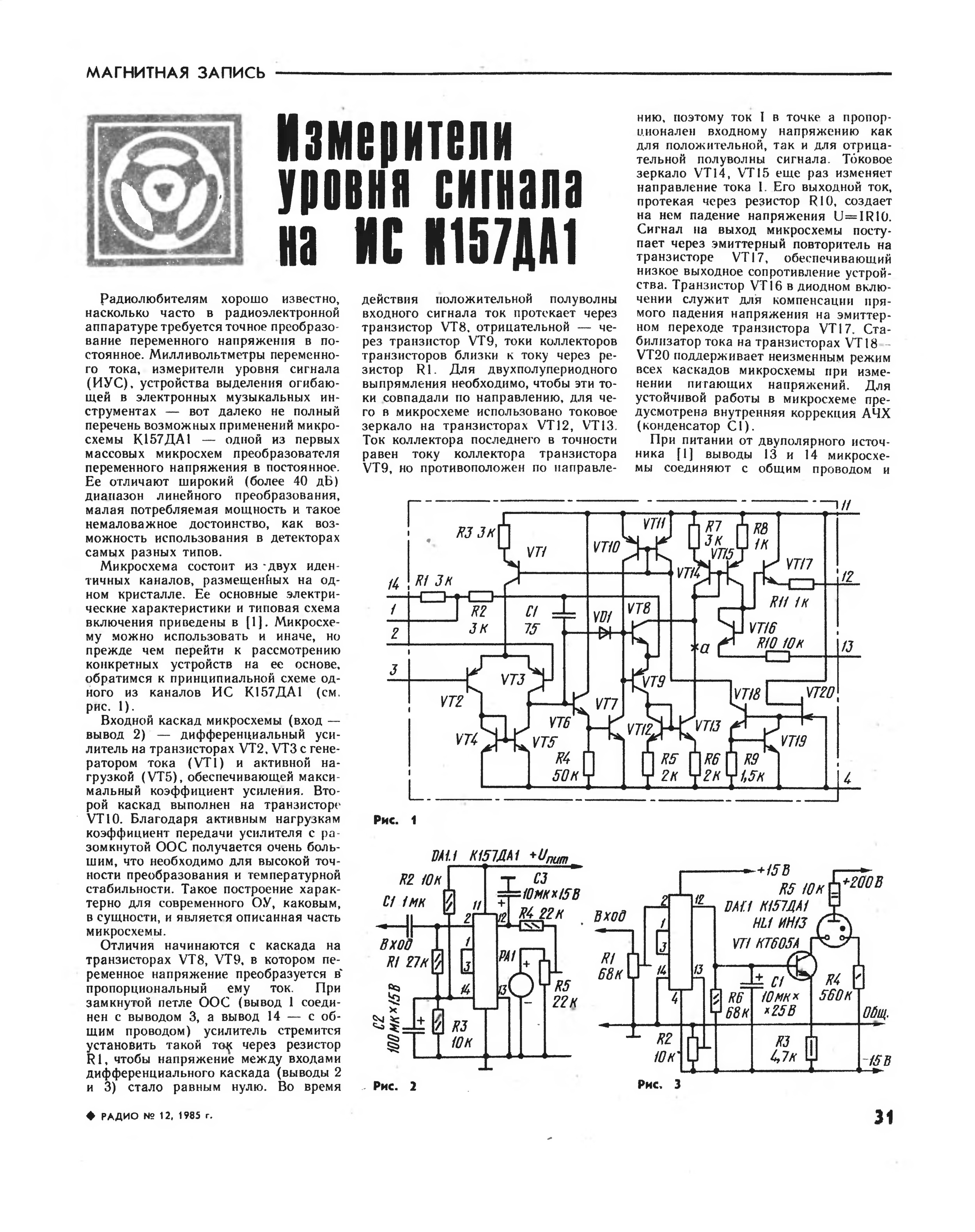 Схема стрелочного индикатора уровня сигнала для усилителя