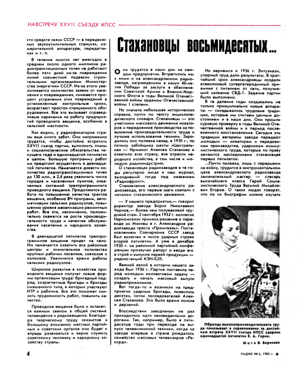 Стр. 4 журнала «Радио» № 6 за 1985 год