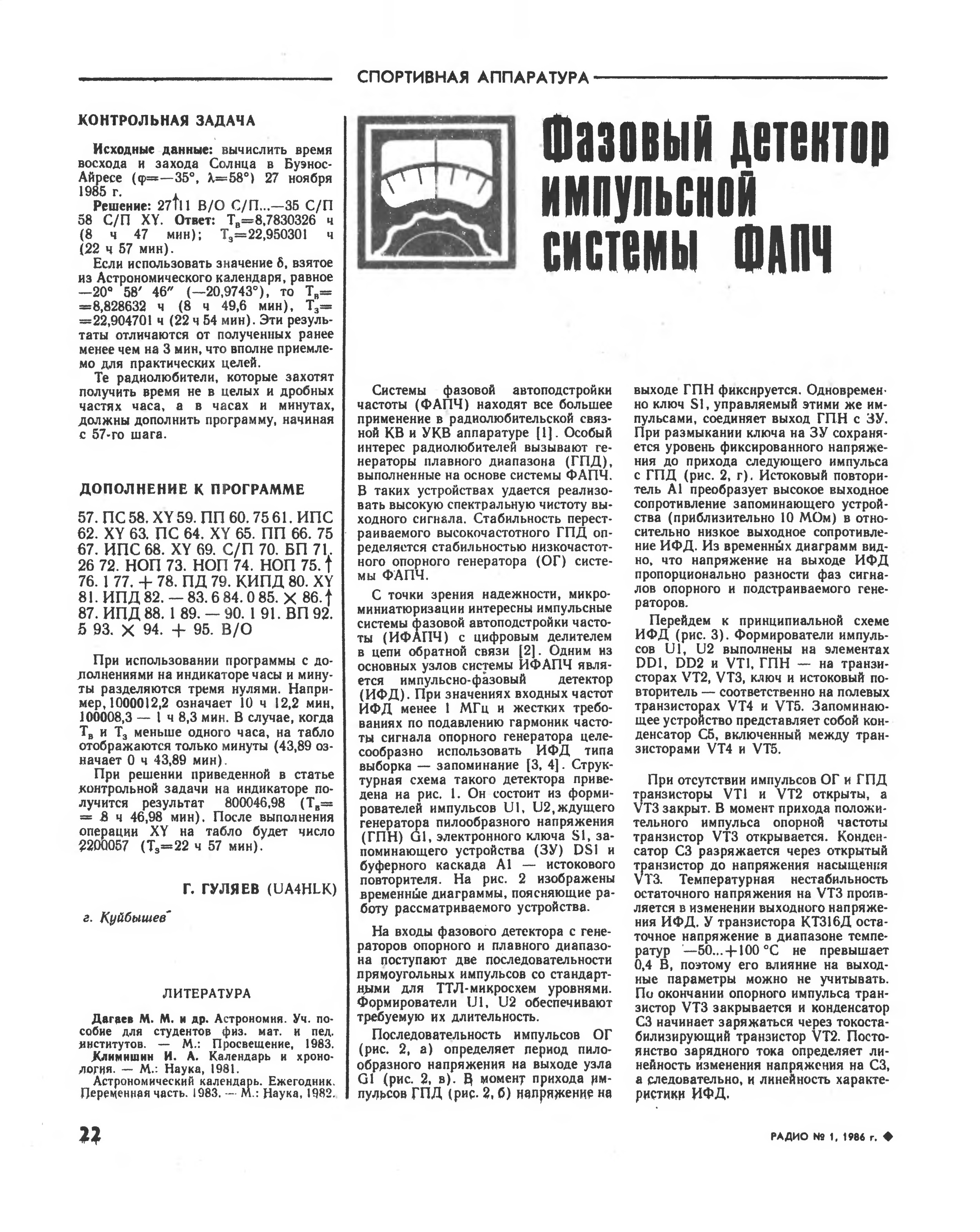 Стр. 22 журнала «Радио» № 1 за 1986 год (крупно)