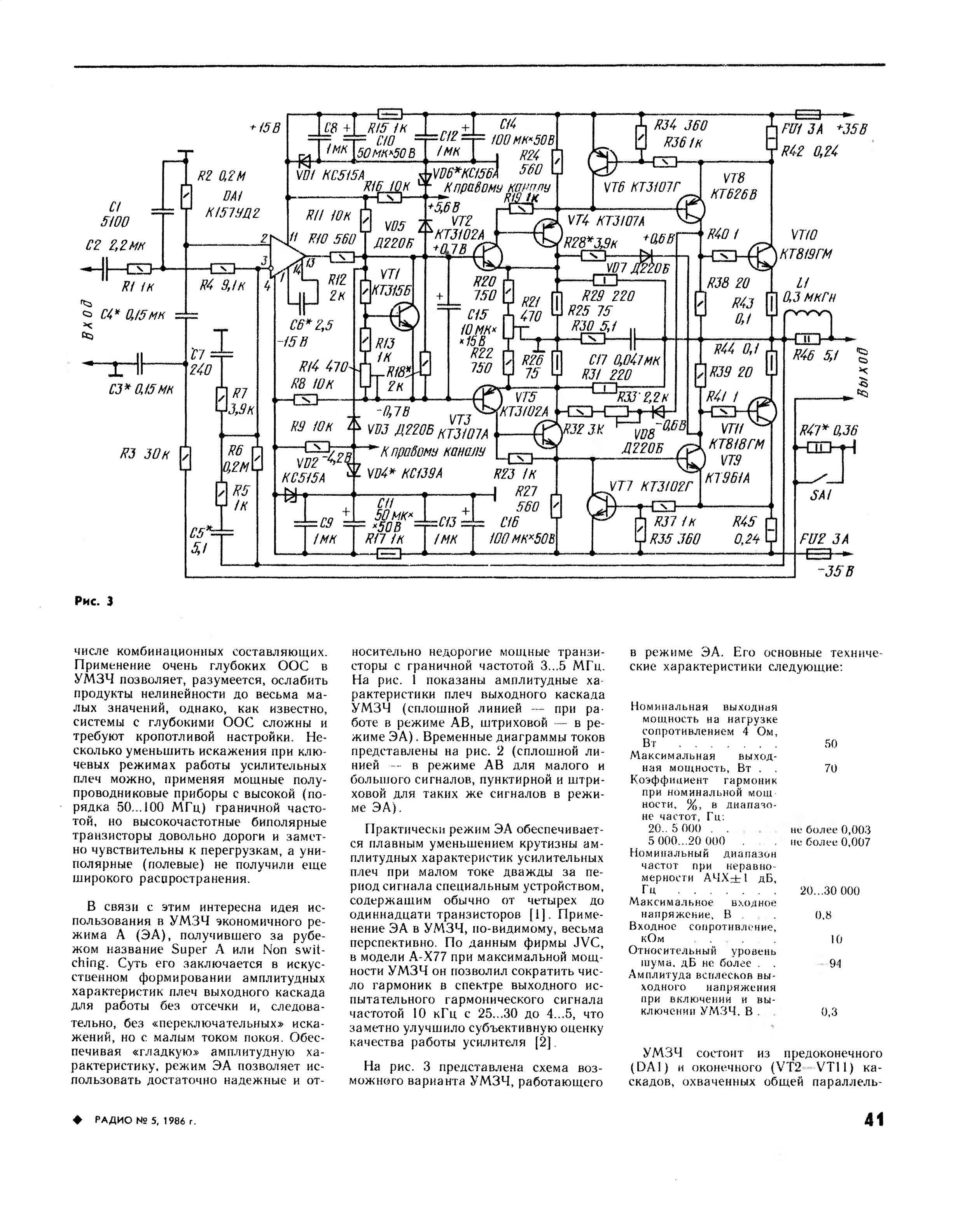 Радио 5 рп. Усилитель Митрофанова радио 5 1986г. УМЗЧ С компенсацией нелинейности амплитудной характеристики. Усилитель УНЧ журнал радио 89г. 160 Вт УМЗЧ С компенсацией нелинейности.