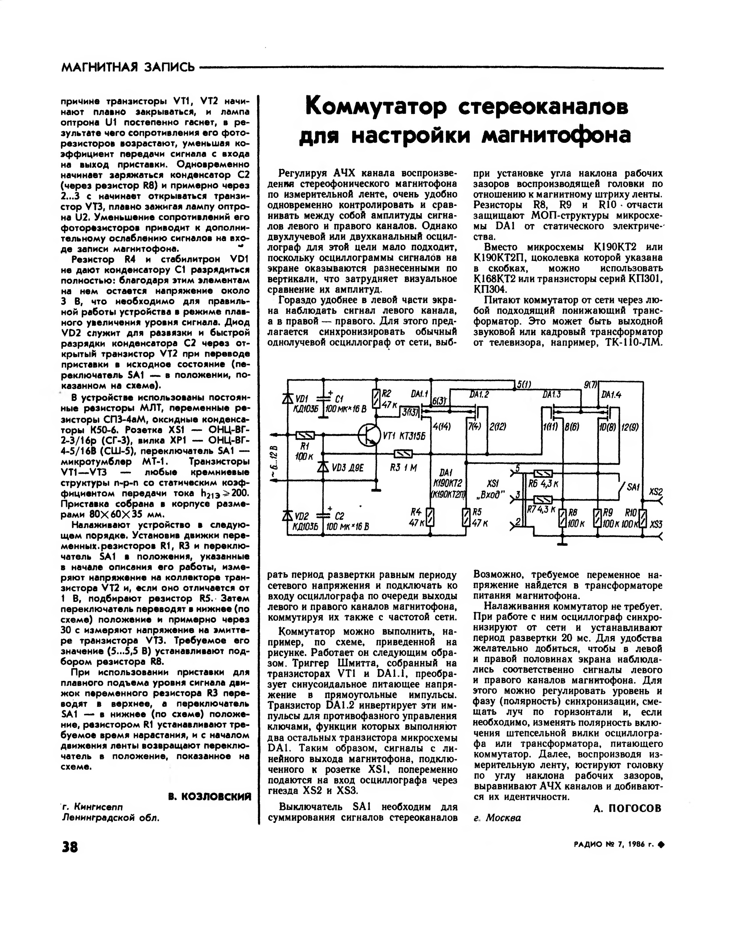 К190кт2п схема включения