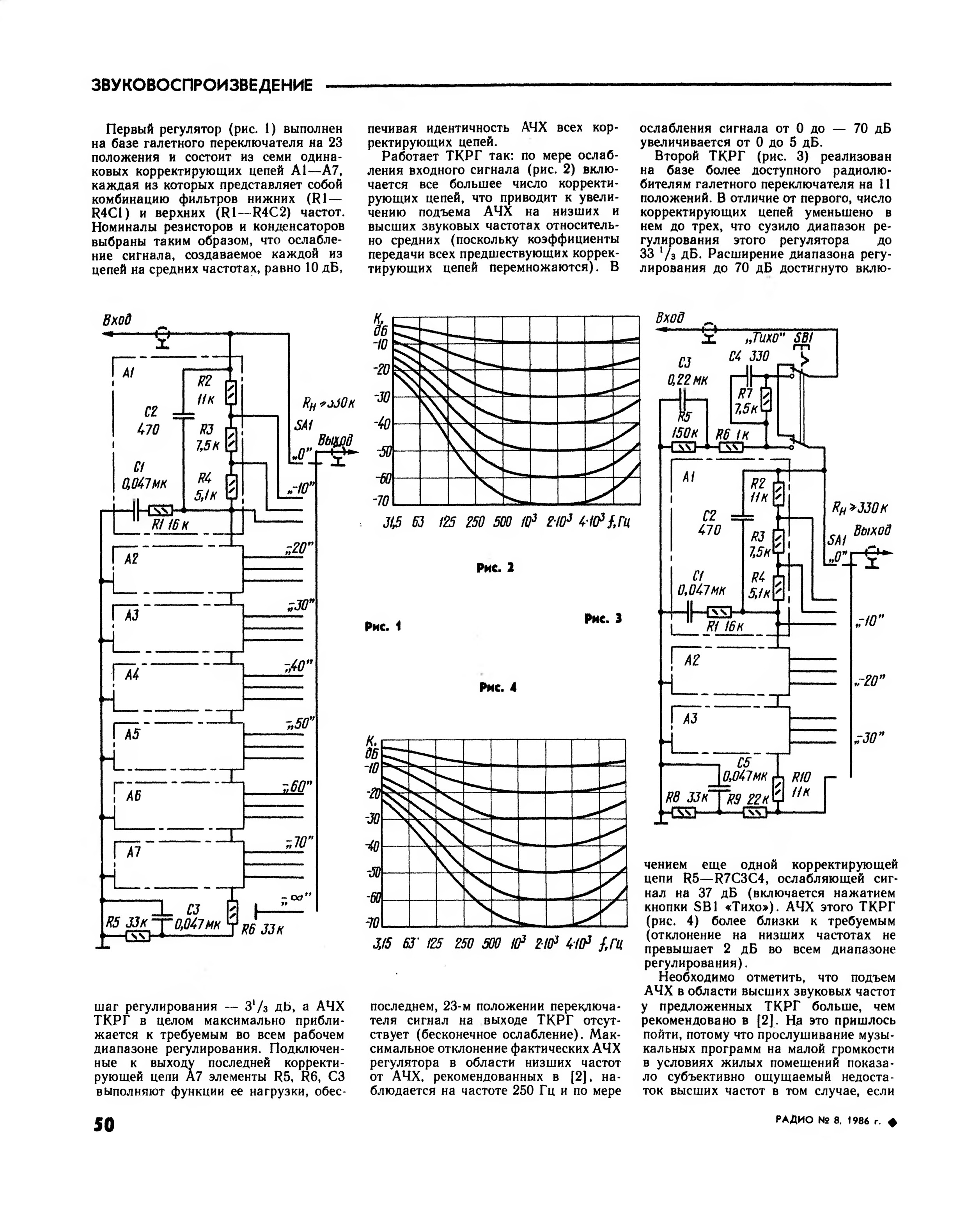 Регулятор громкости с распределенной частотной коррекцией по схеме зуева из радио 8 1986г