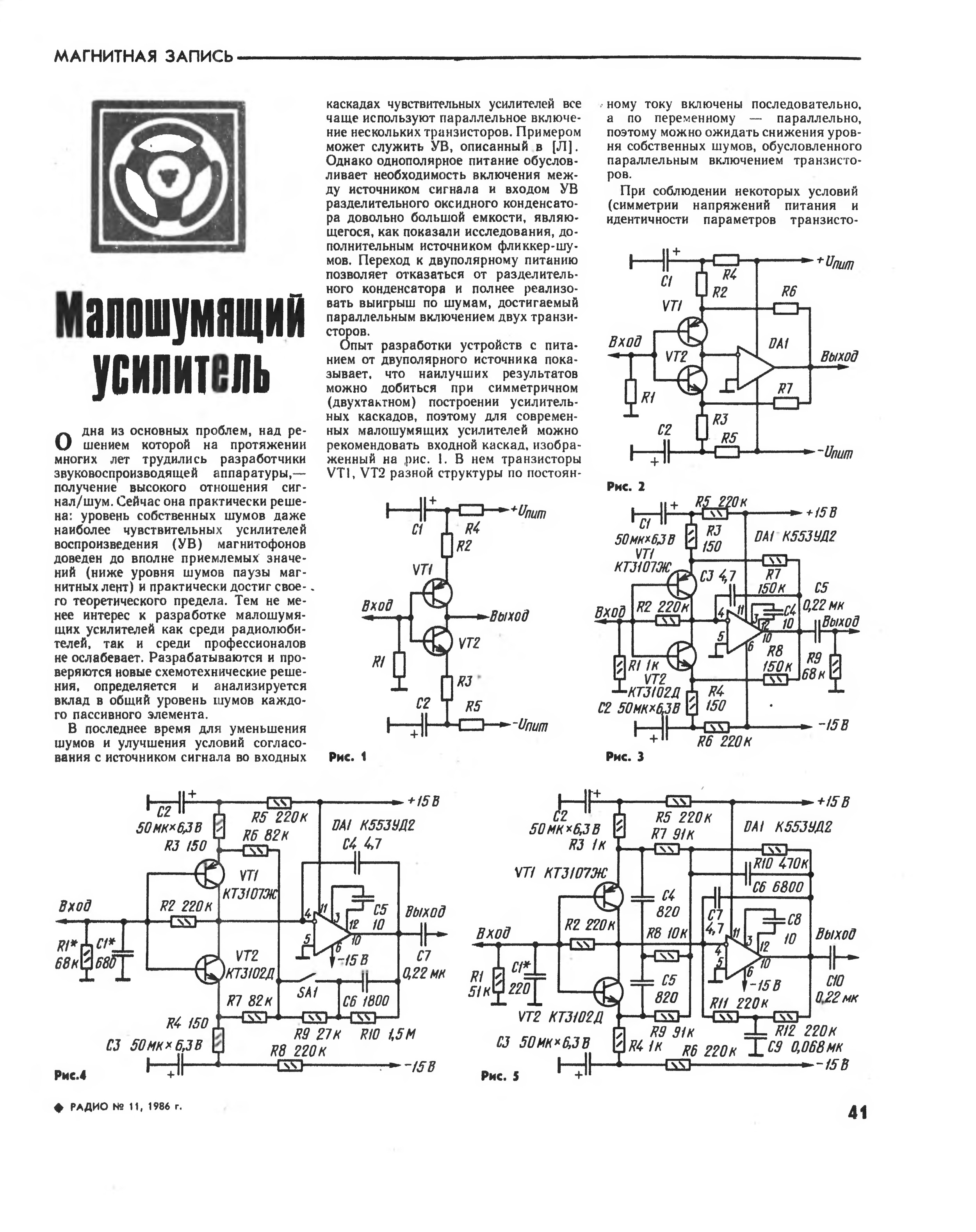 Усилитель воспроизведения для катушечного магнитофона схема