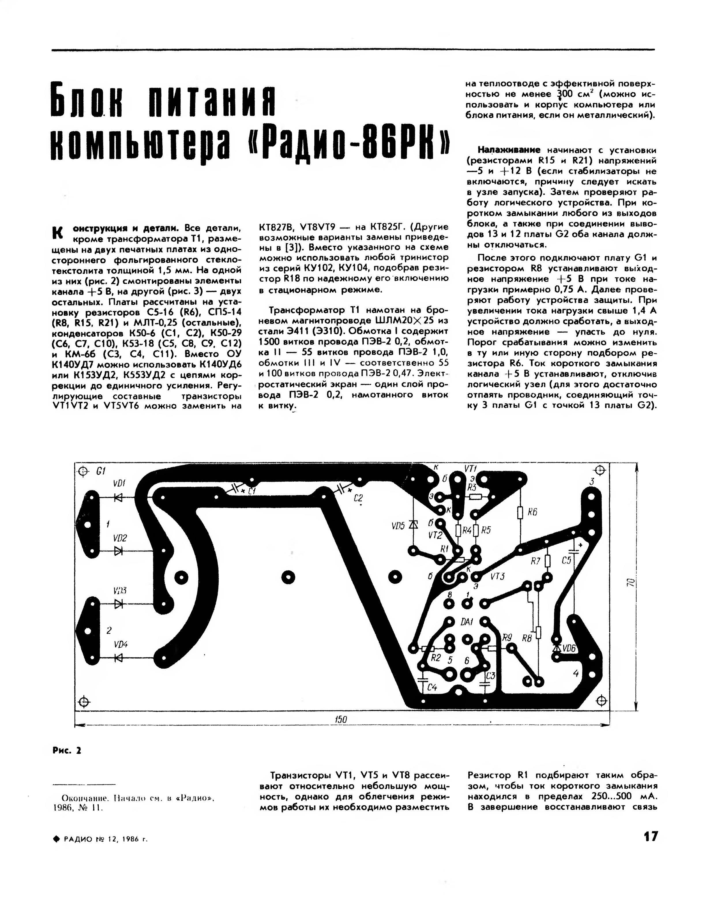 Радио 86рк схема