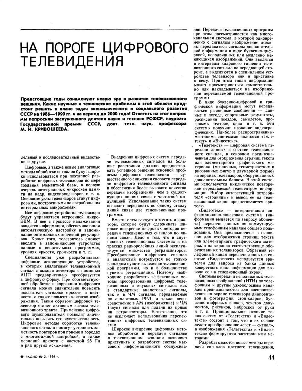 Стр. 11 журнала «Радио» № 2 за 1986 год