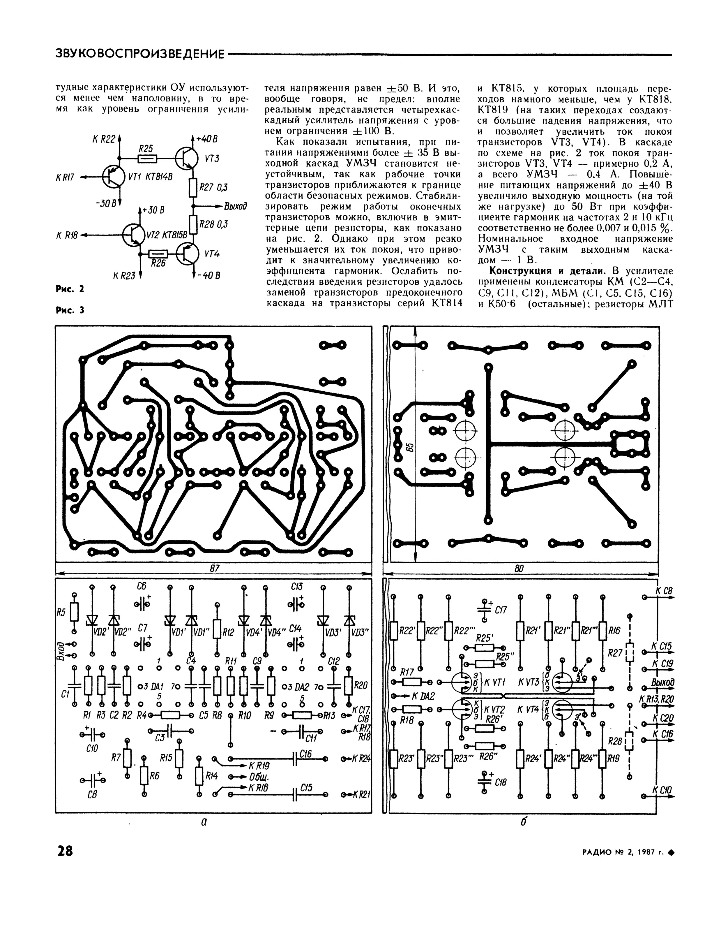 Усилитель брагина схема 1987