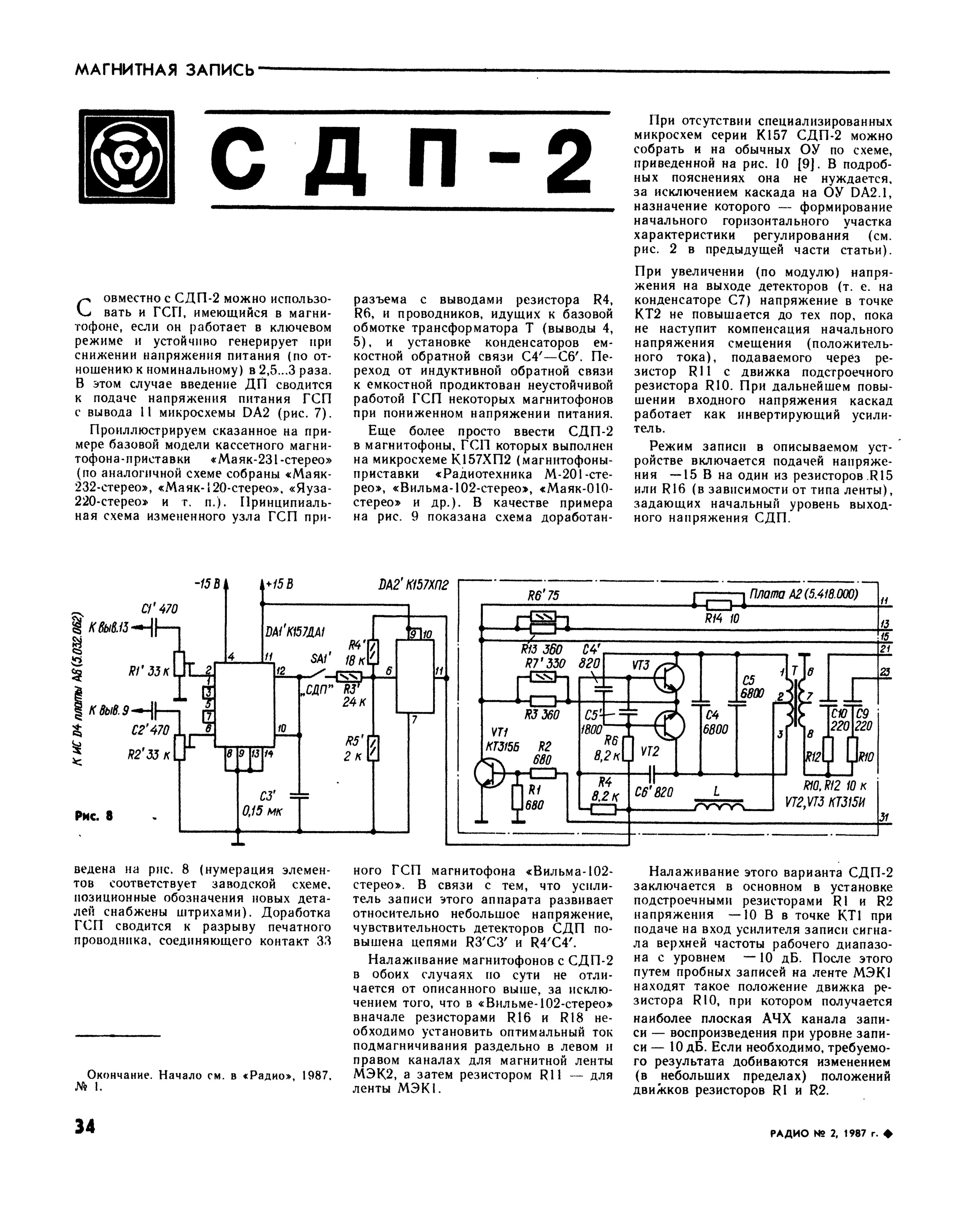 Сдп 2 схема