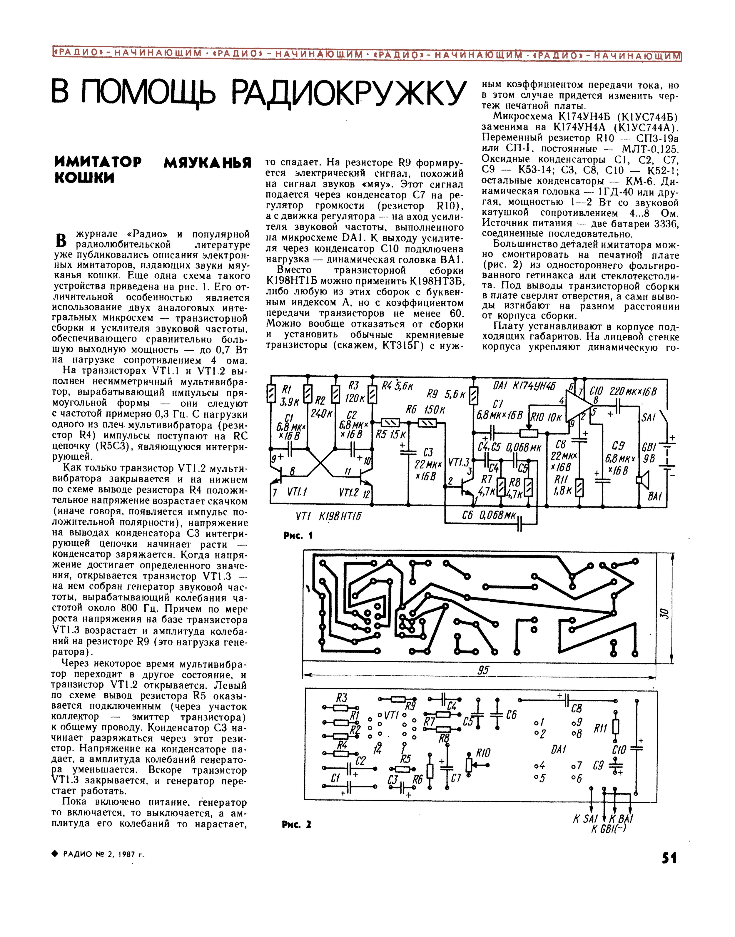 Схемы из журнала радио