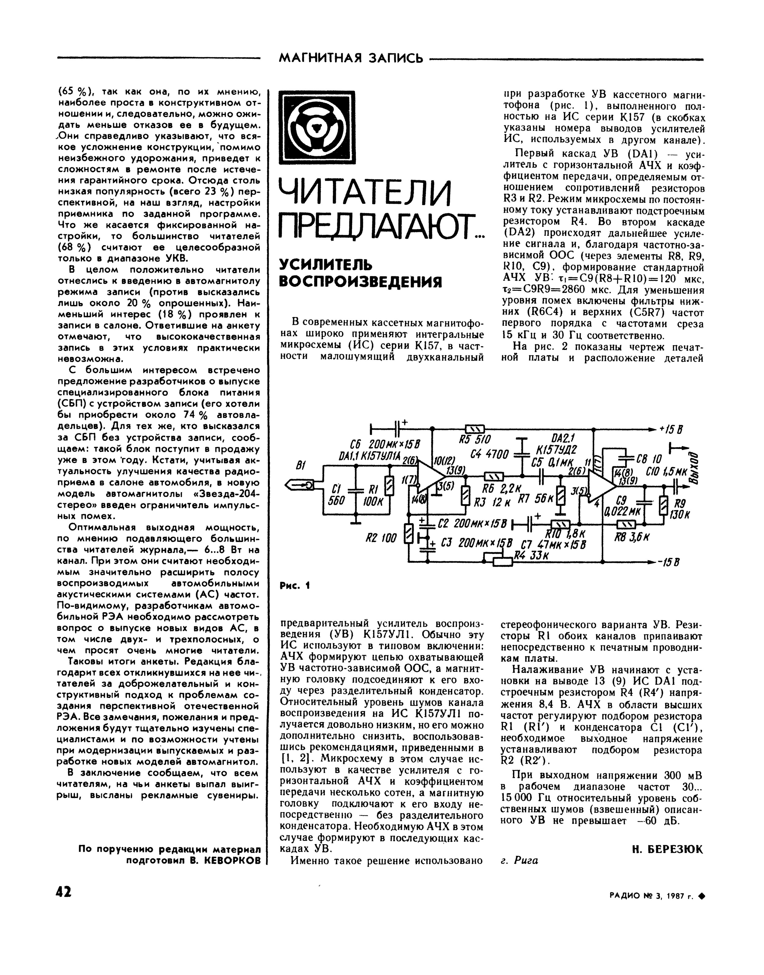 Усилитель воспроизведения магнитофона схема