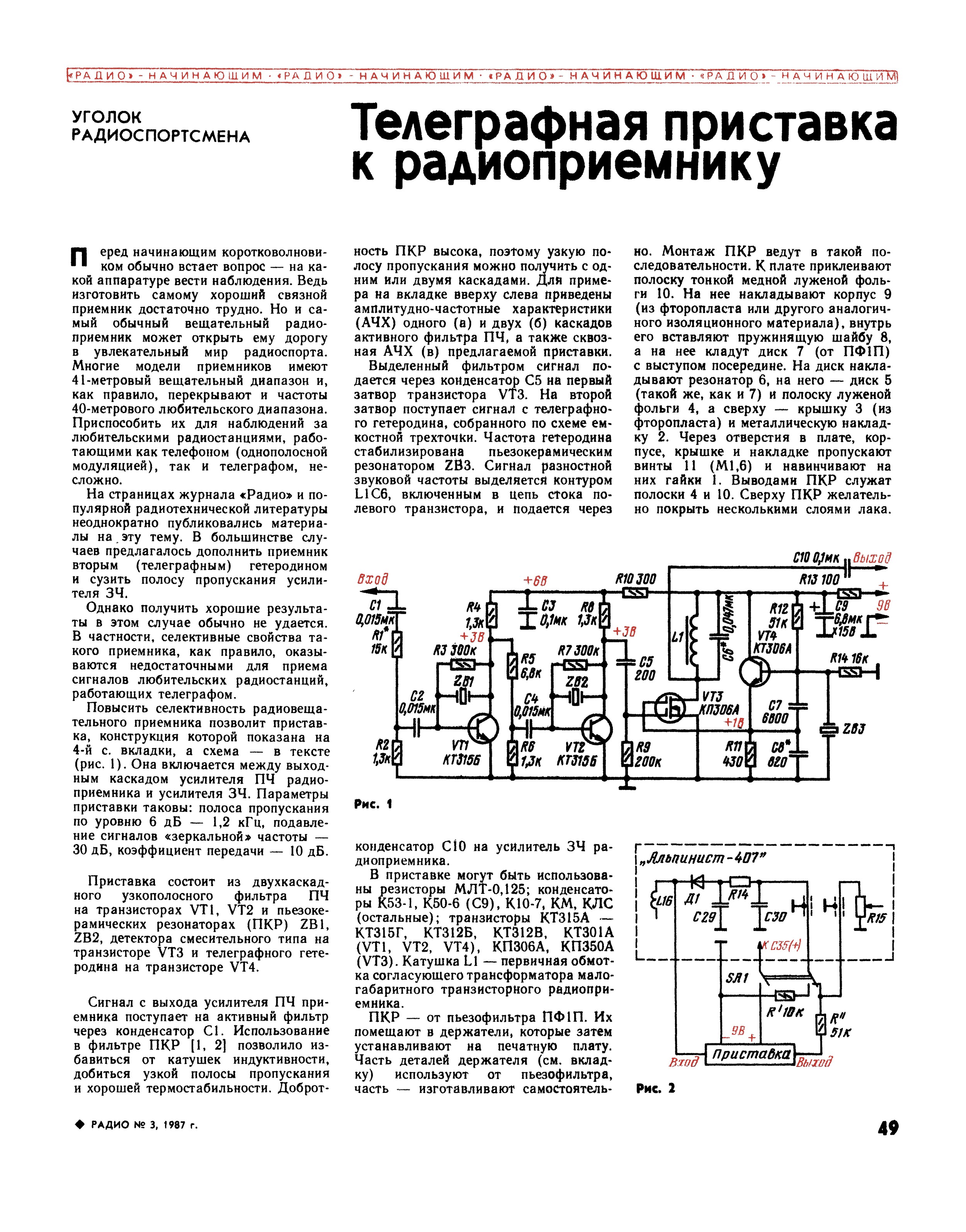 Схема генератор 465 кгц