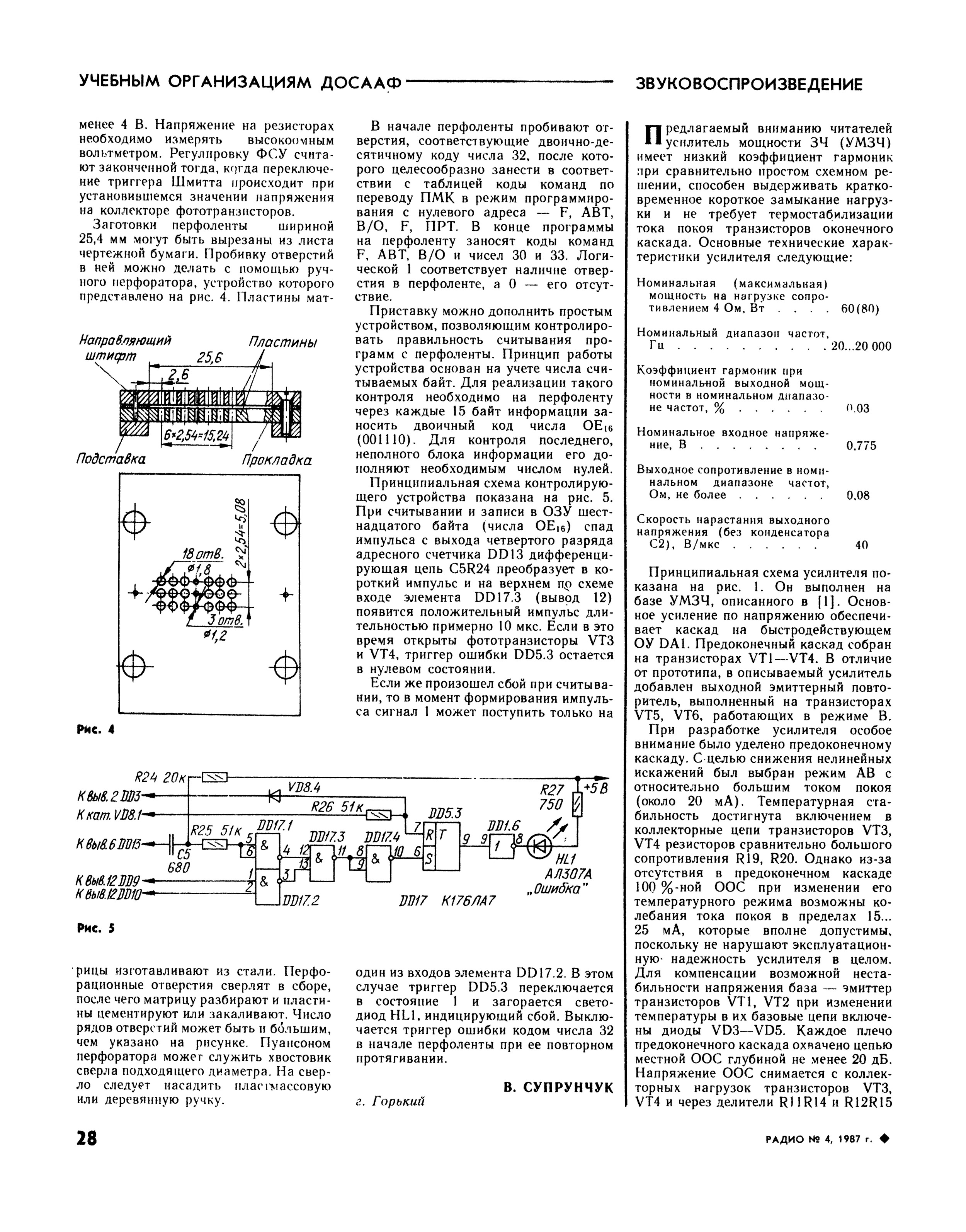 Усилитель брагина схема 1987