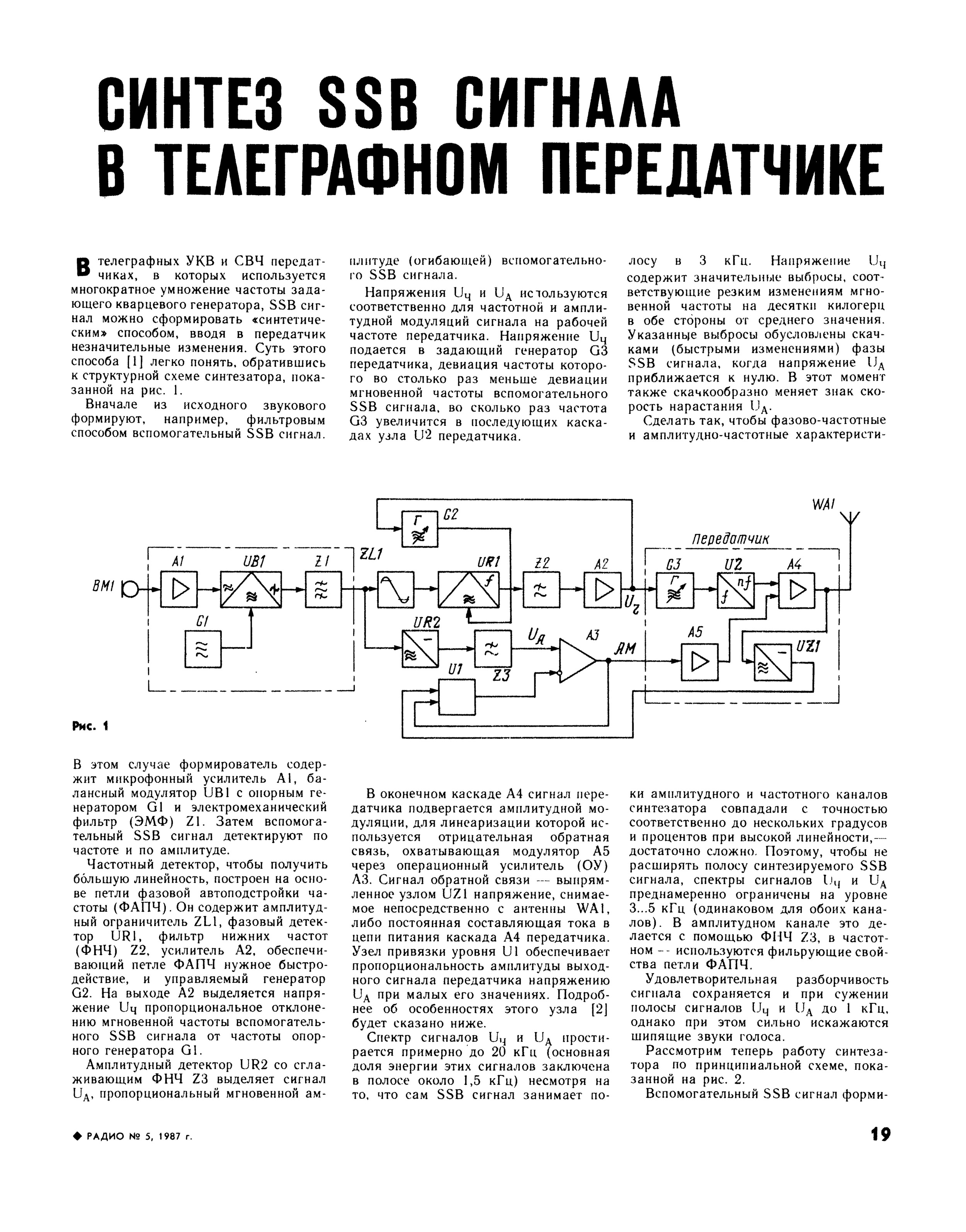 Схема возбудителя ом сигнала построенного по фильтровому методу