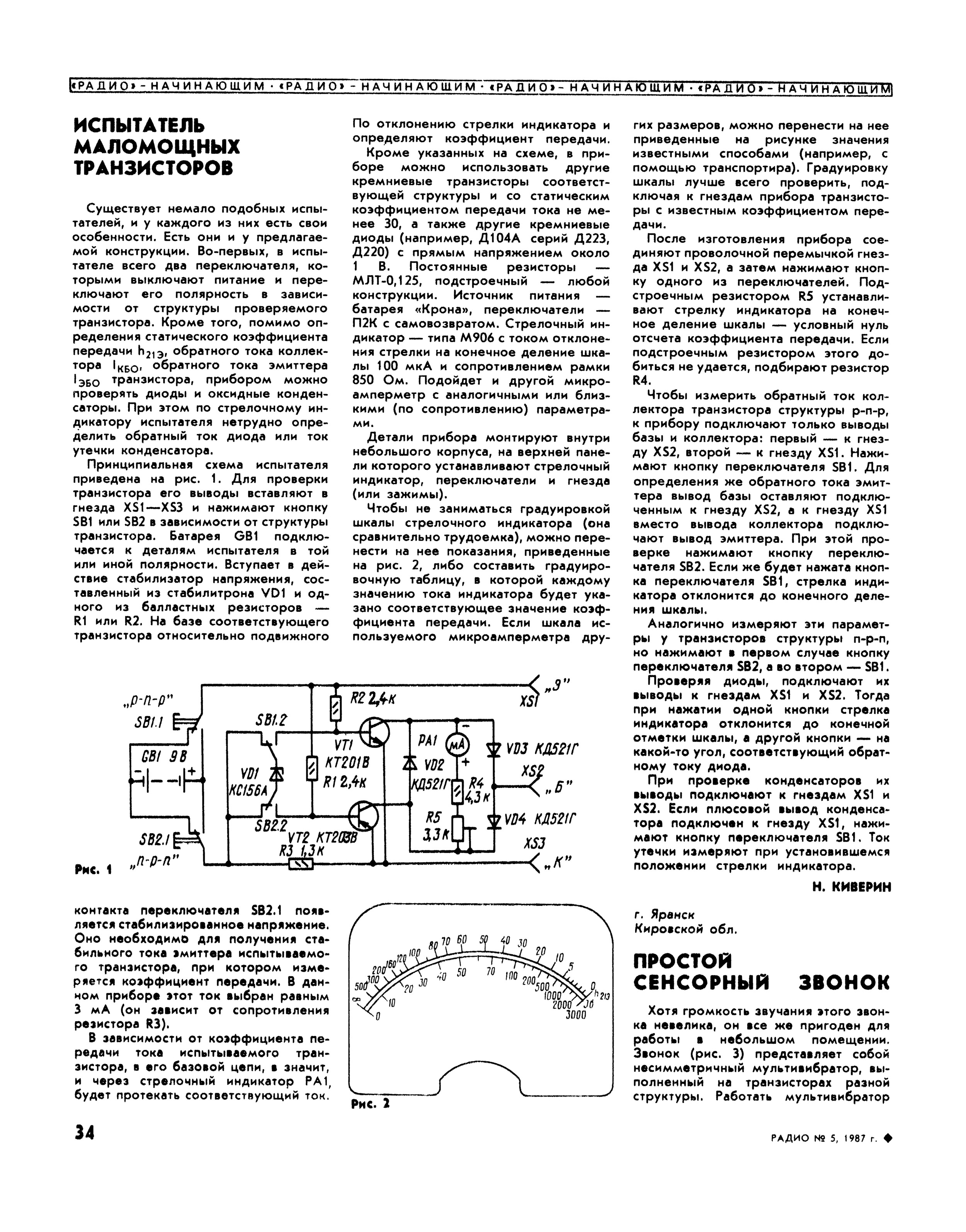 Схема прибора проверки транзисторов