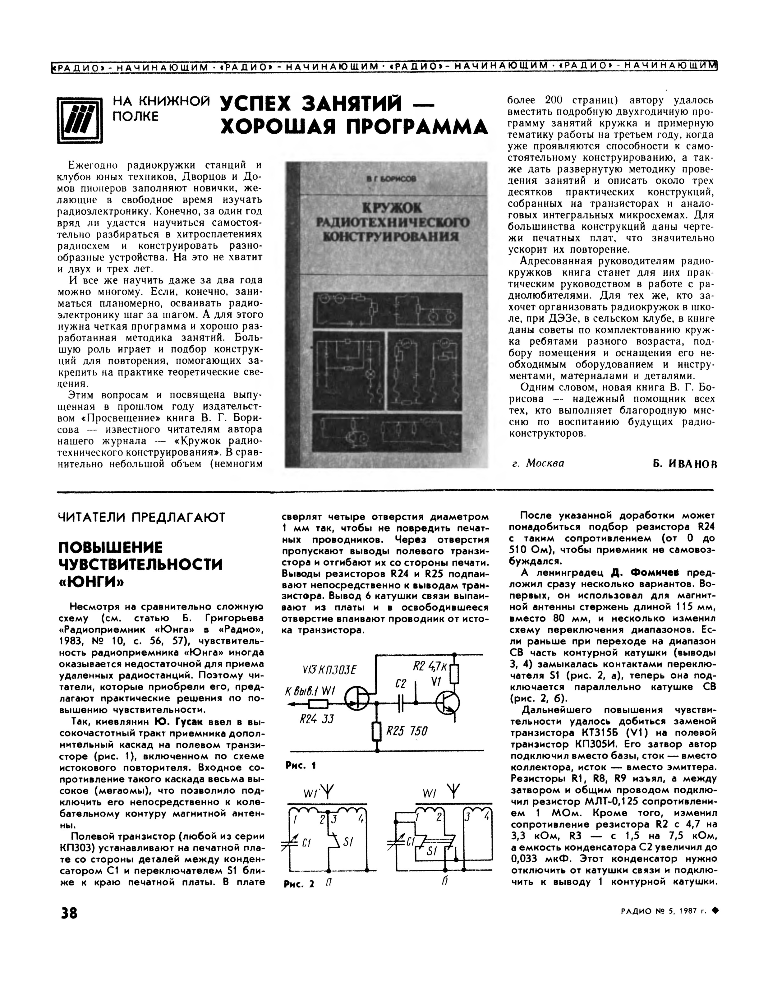 Радиоприемник юнга схема