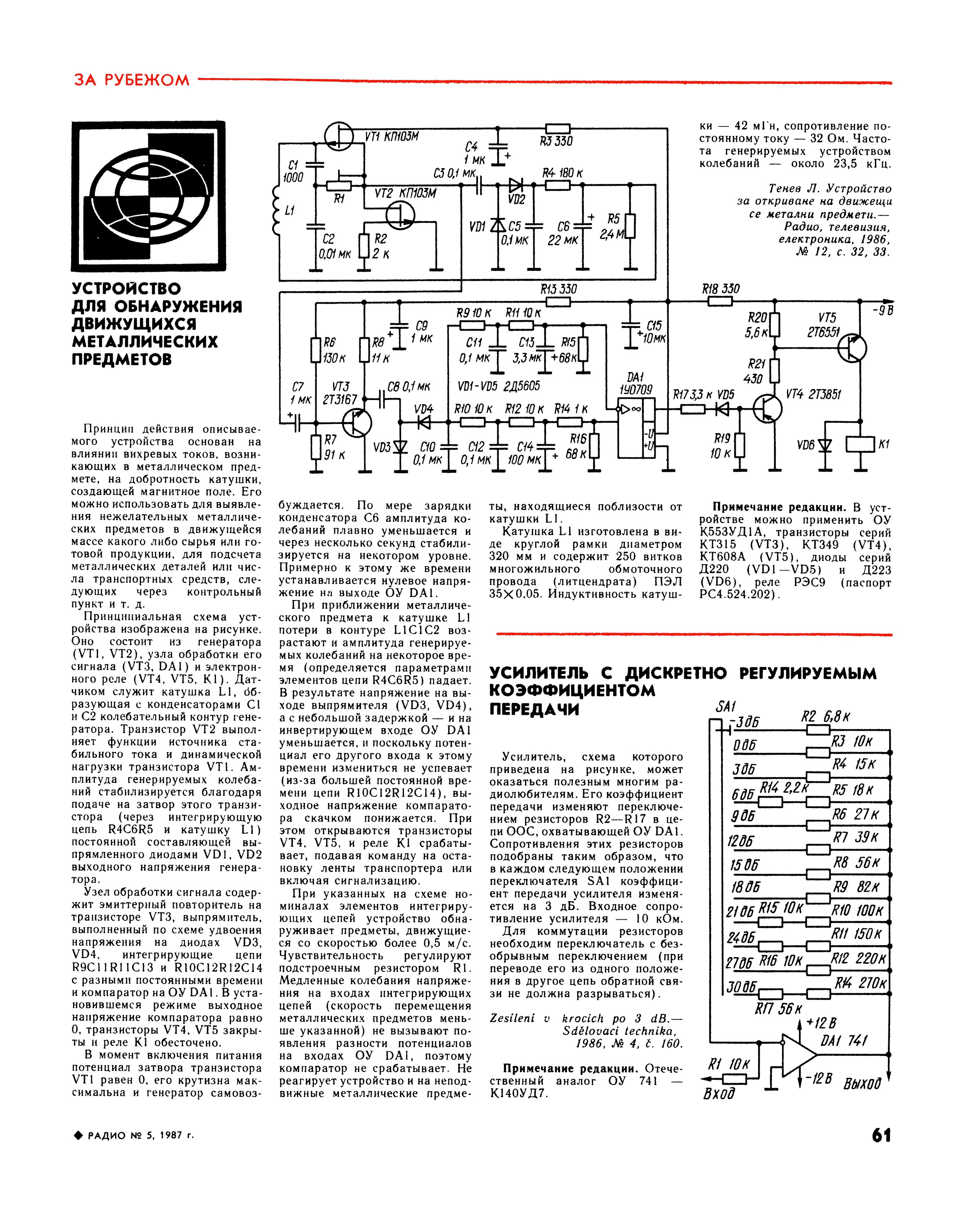 Усилитель брагина схема 1987