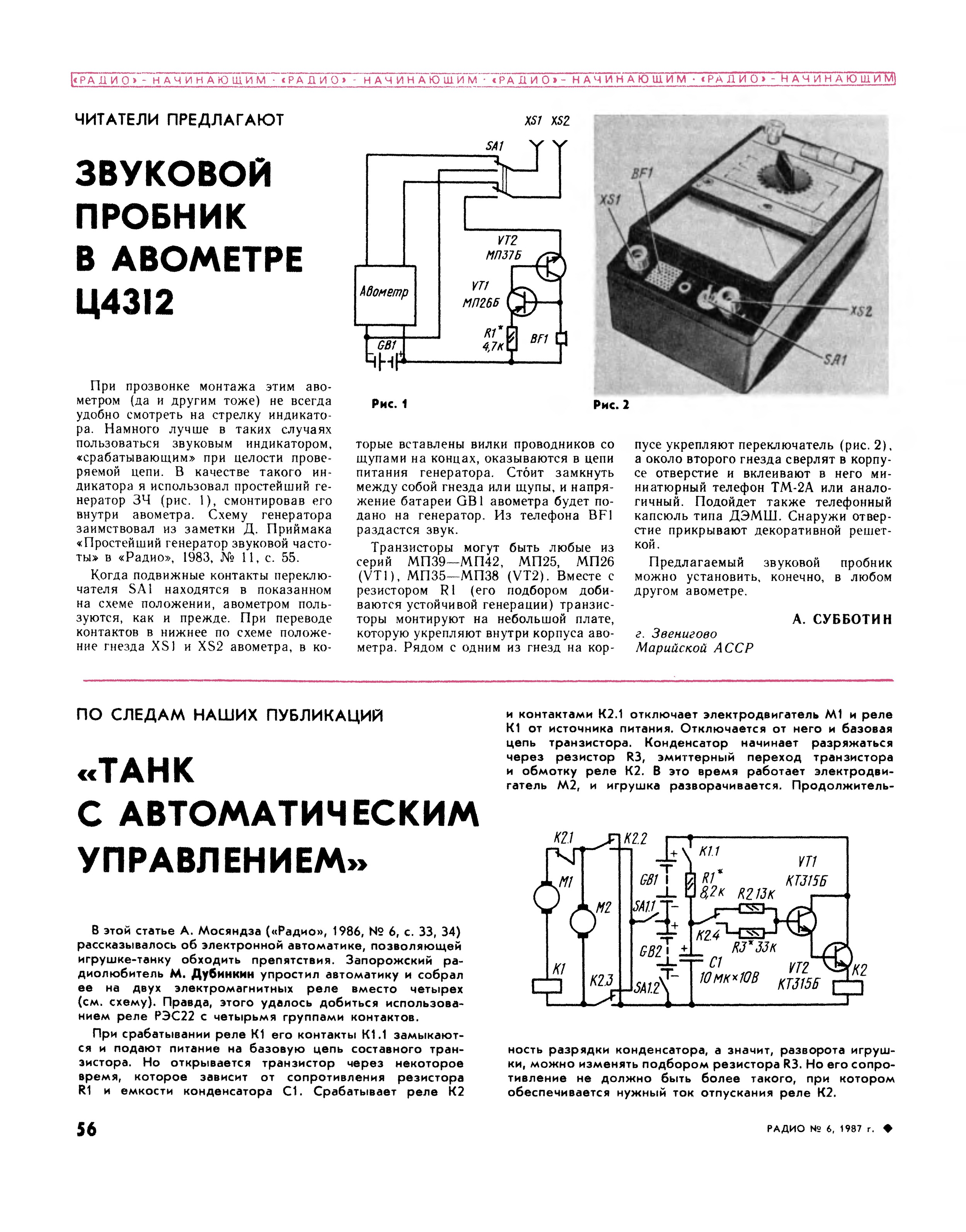 Авометр ц20 схема