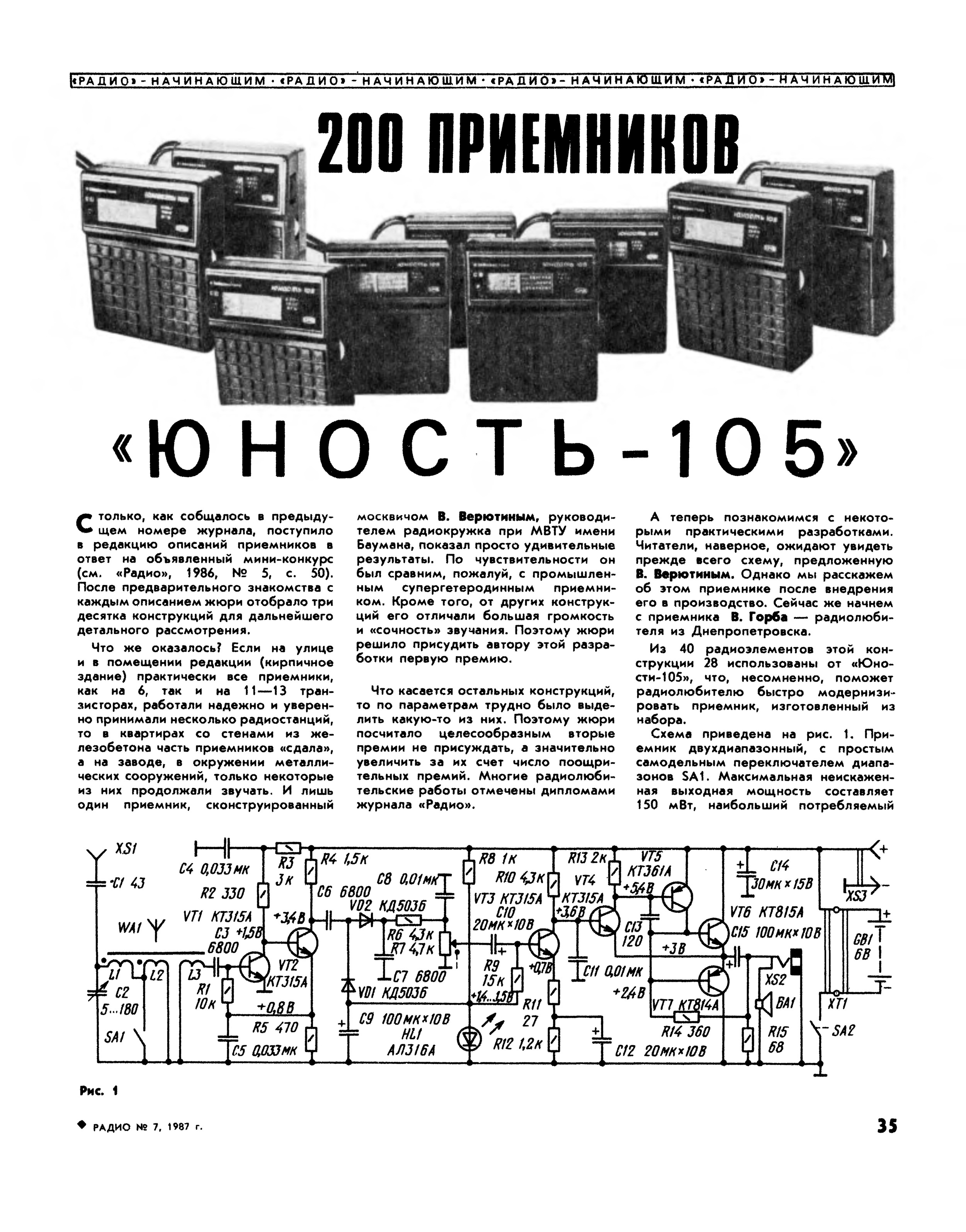 Приемник верютина схема