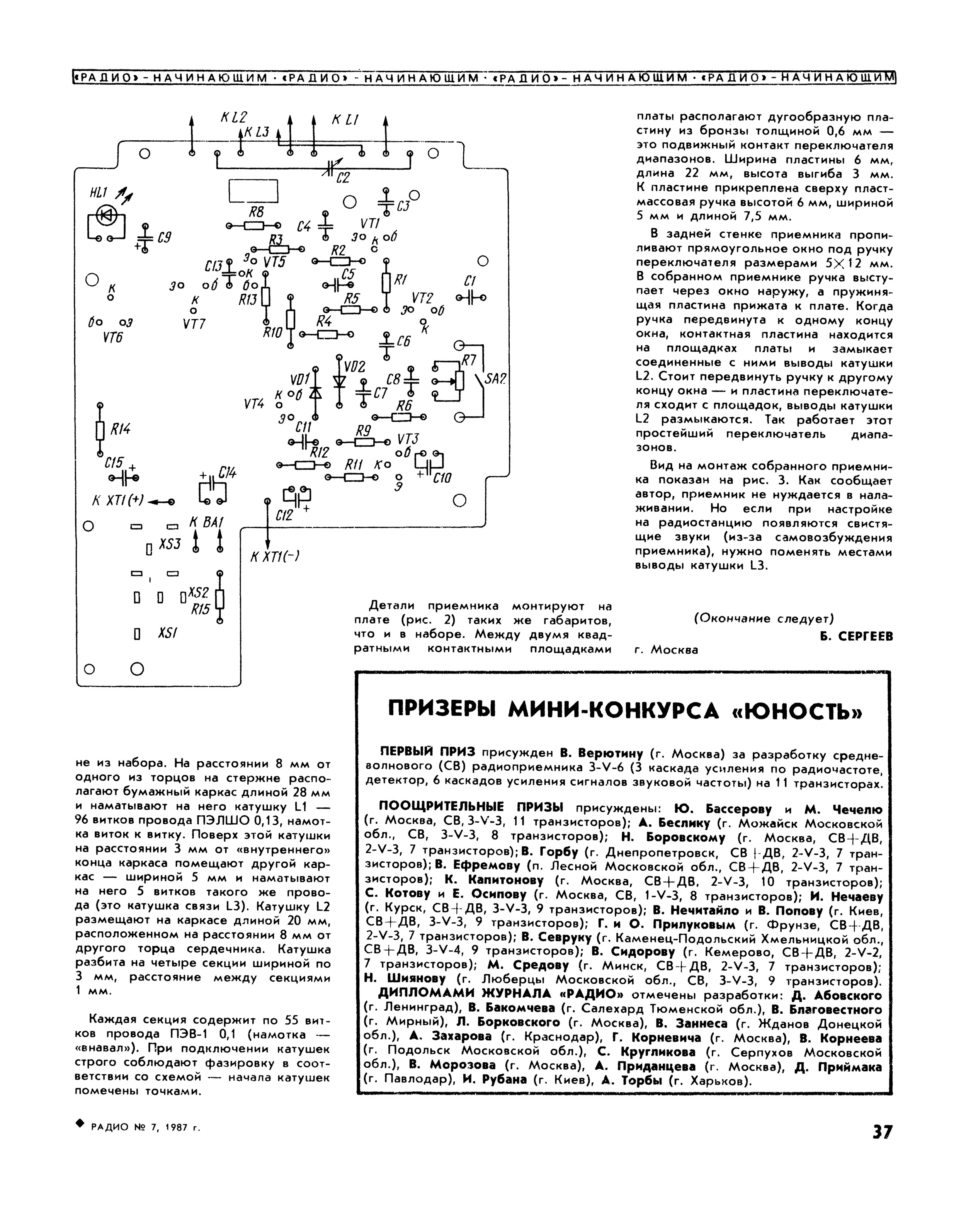 Приемник радиоточка схема