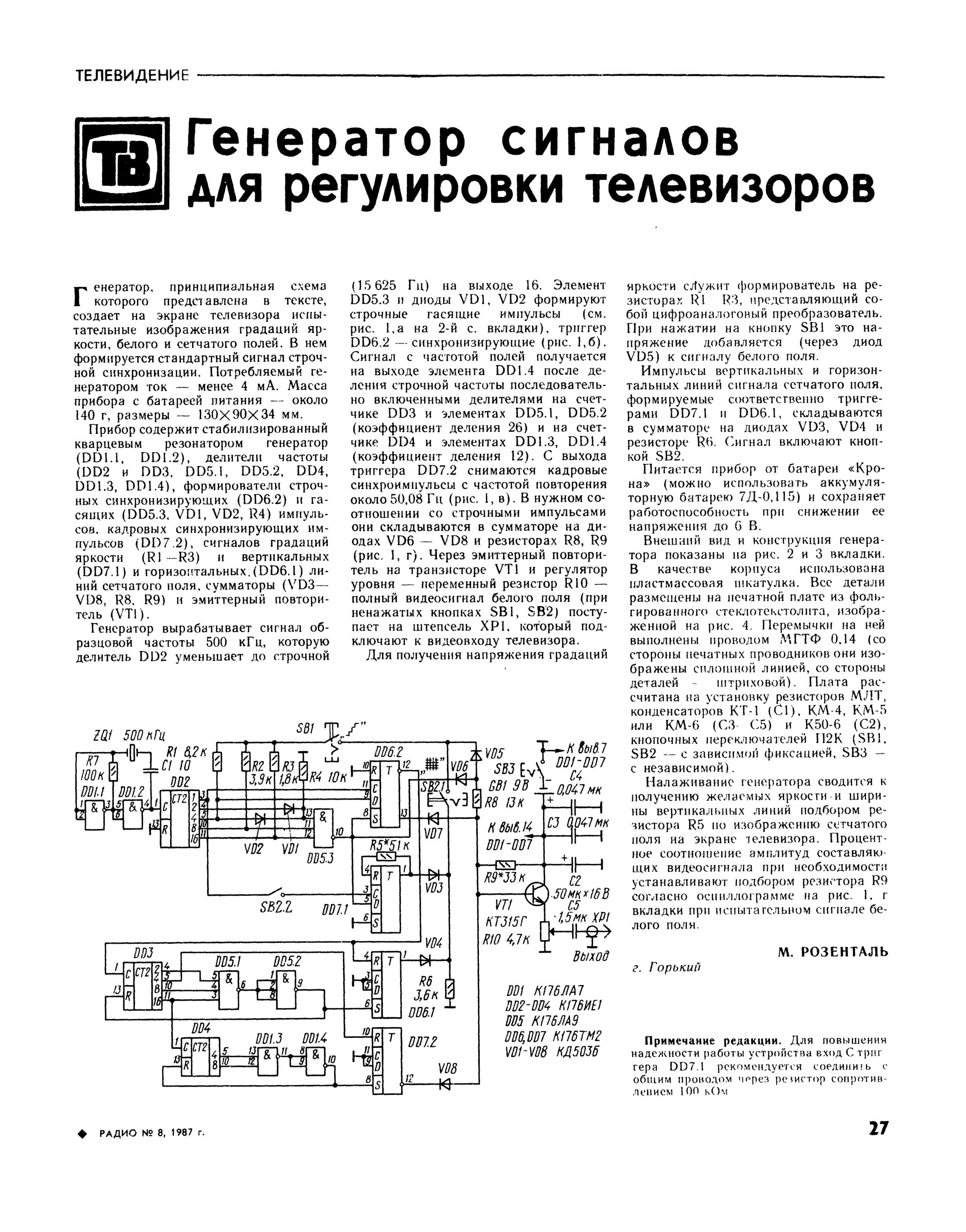 Генератор сигналов схема