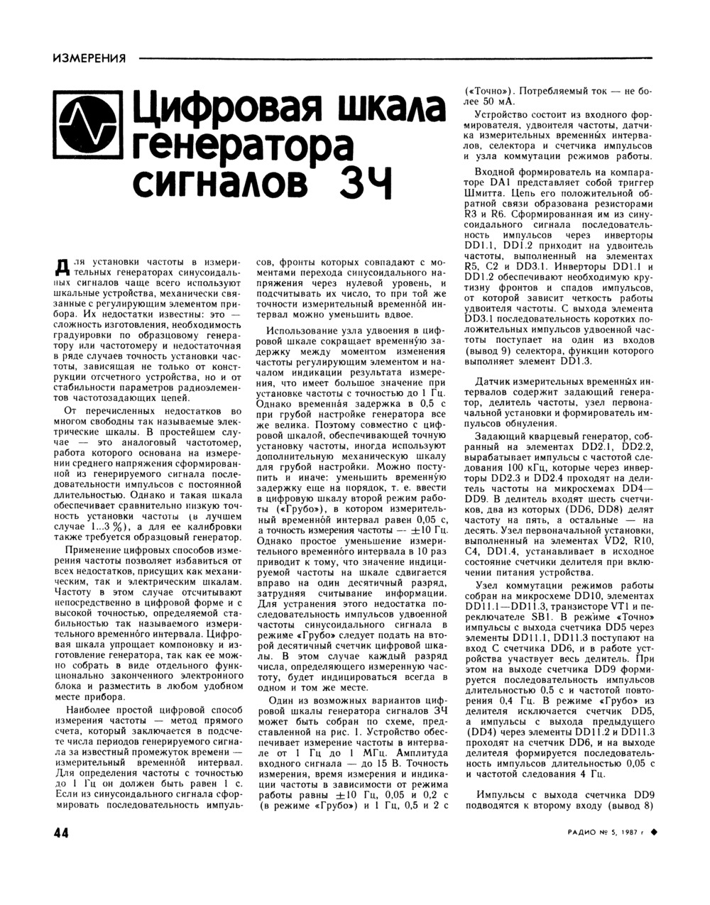 Стр. 44 журнала «Радио» № 5 за 1987 год