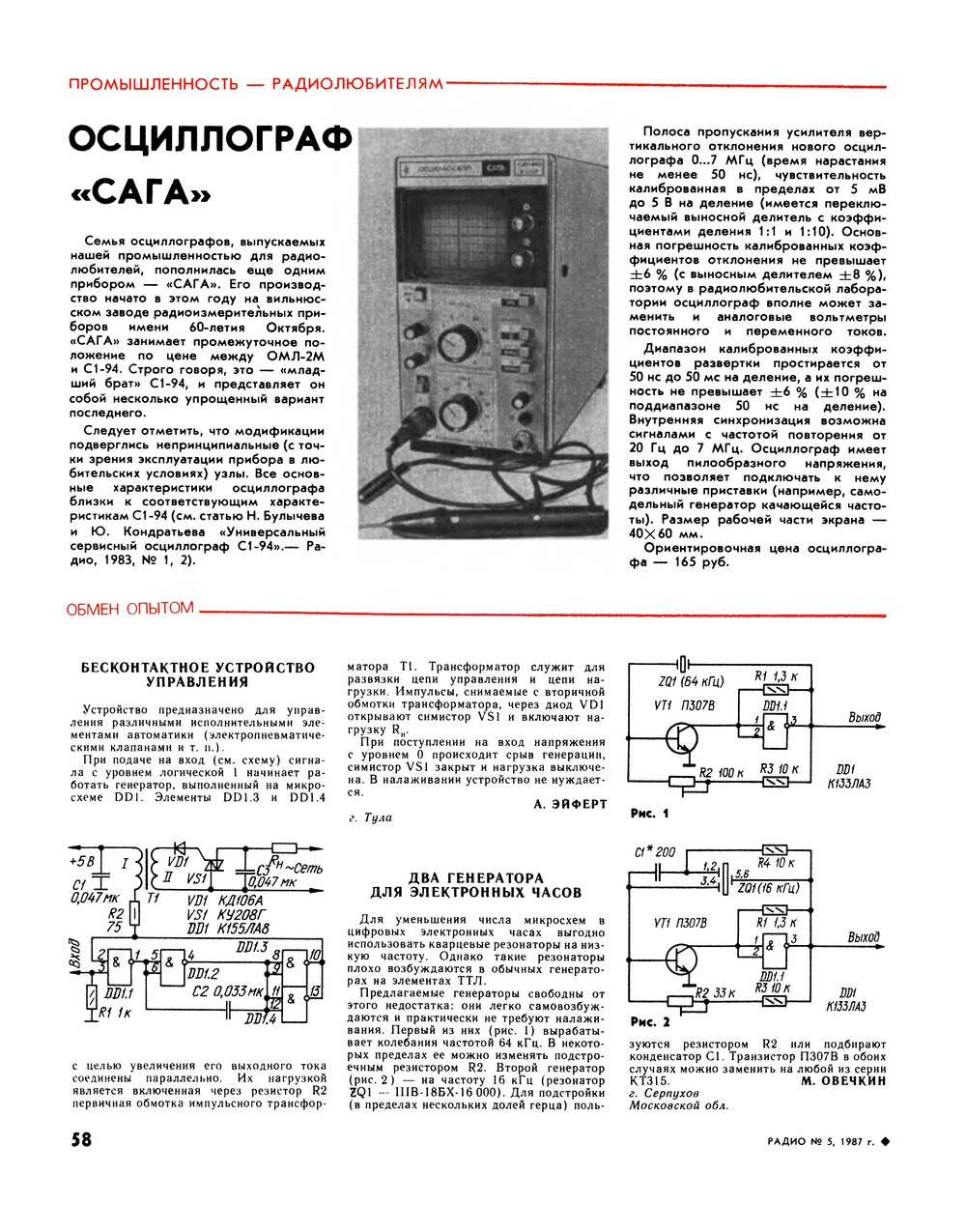 Стр. 58 журнала «Радио» № 5 за 1987 год