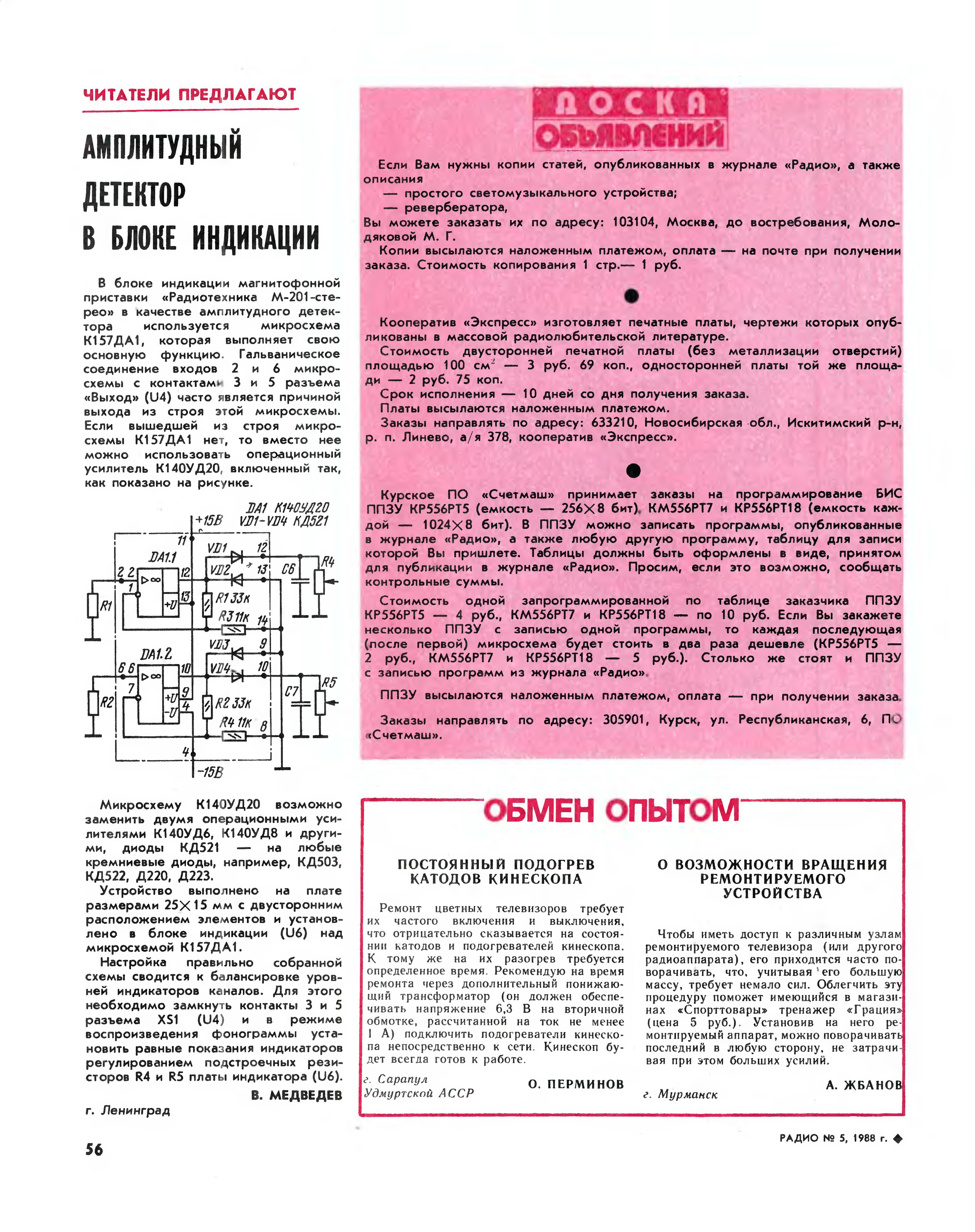 Журнал радио 6_2017. Журнал радио 1999. Радио №9 за 1988г. Журнал радио 2000 год n1 стр 56.