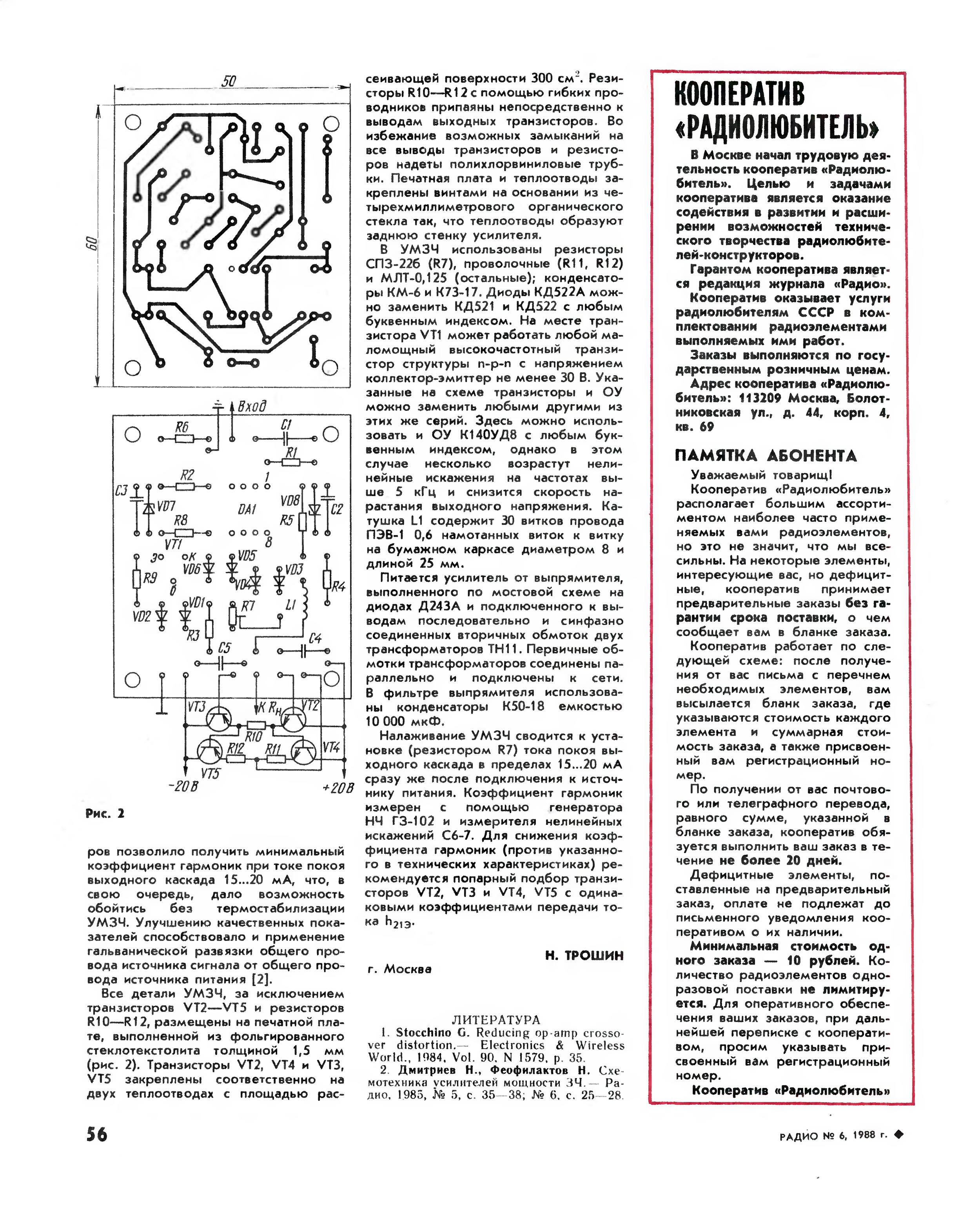 Схемы унч из журналов радио