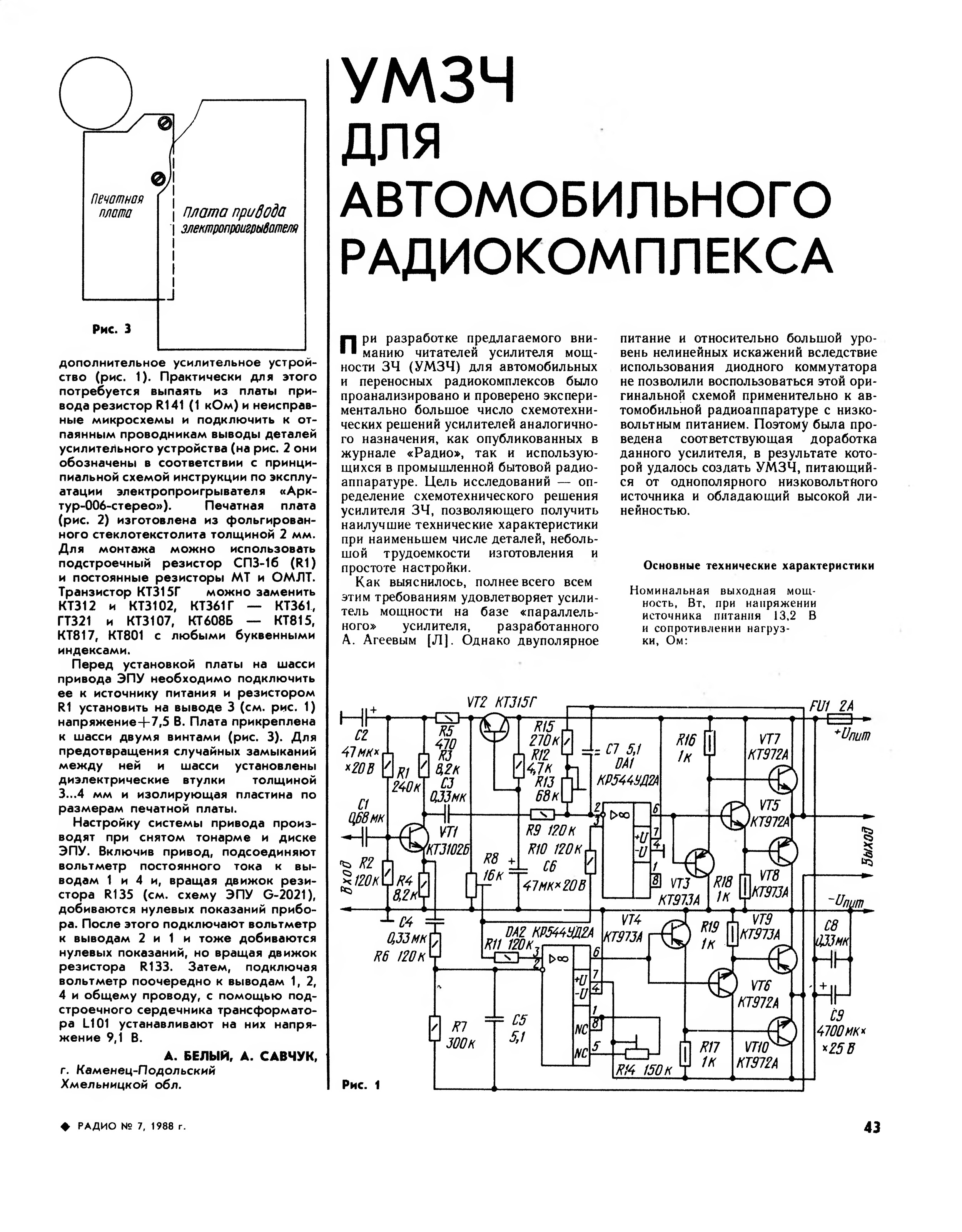 Унч агеева 25 60вт схемы