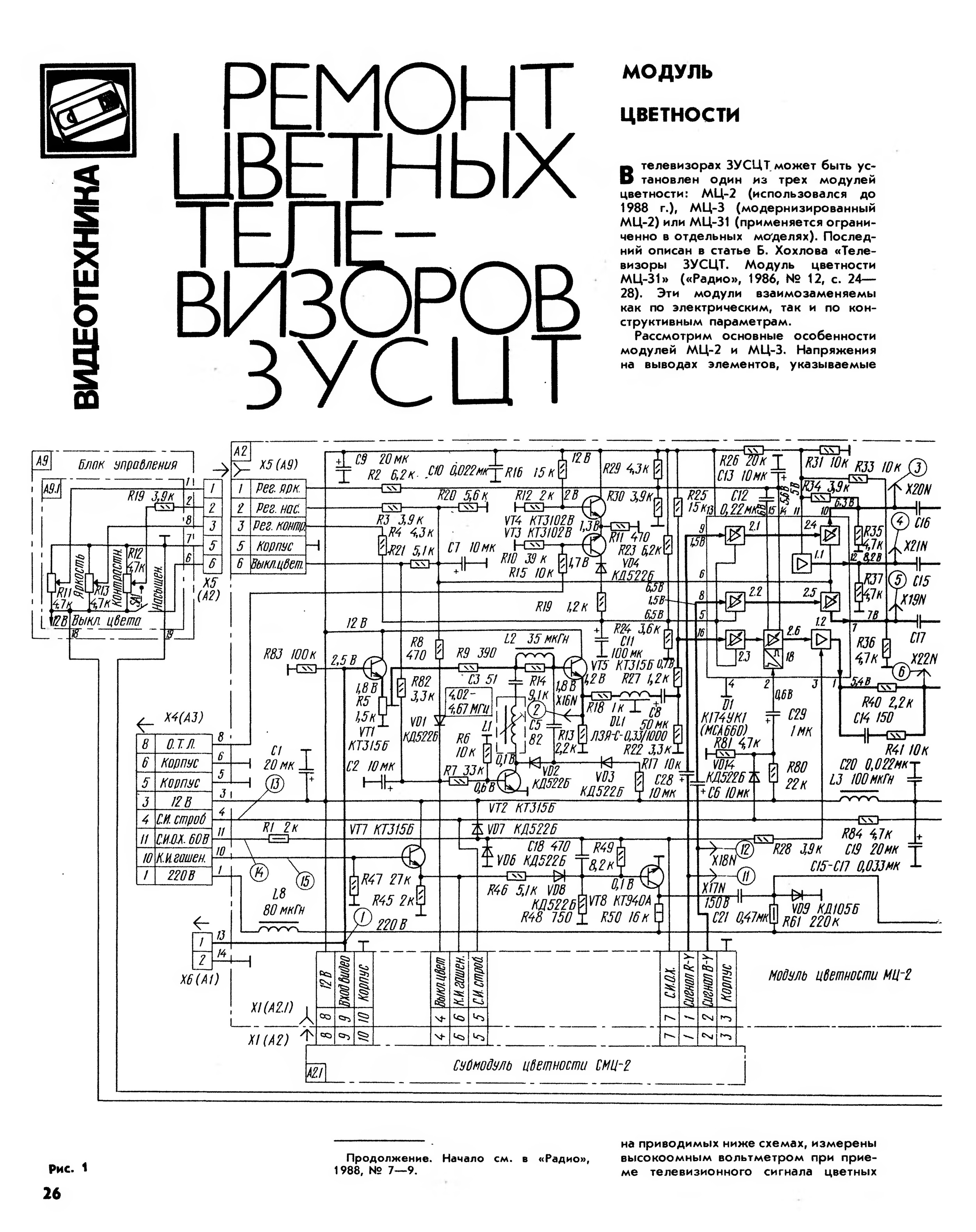 Телевизор 3 усцт схема