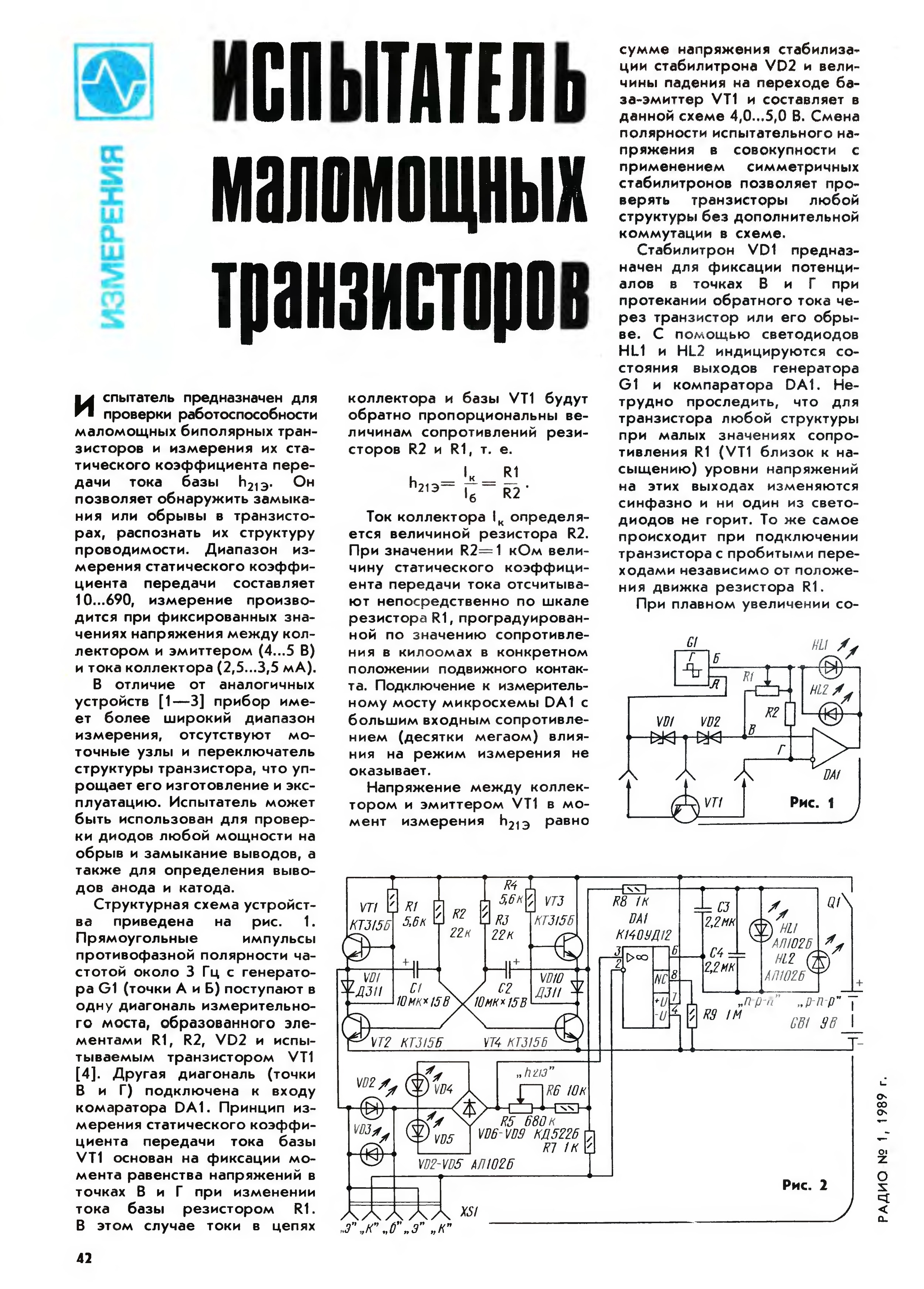 Схема испытатель транзисторов