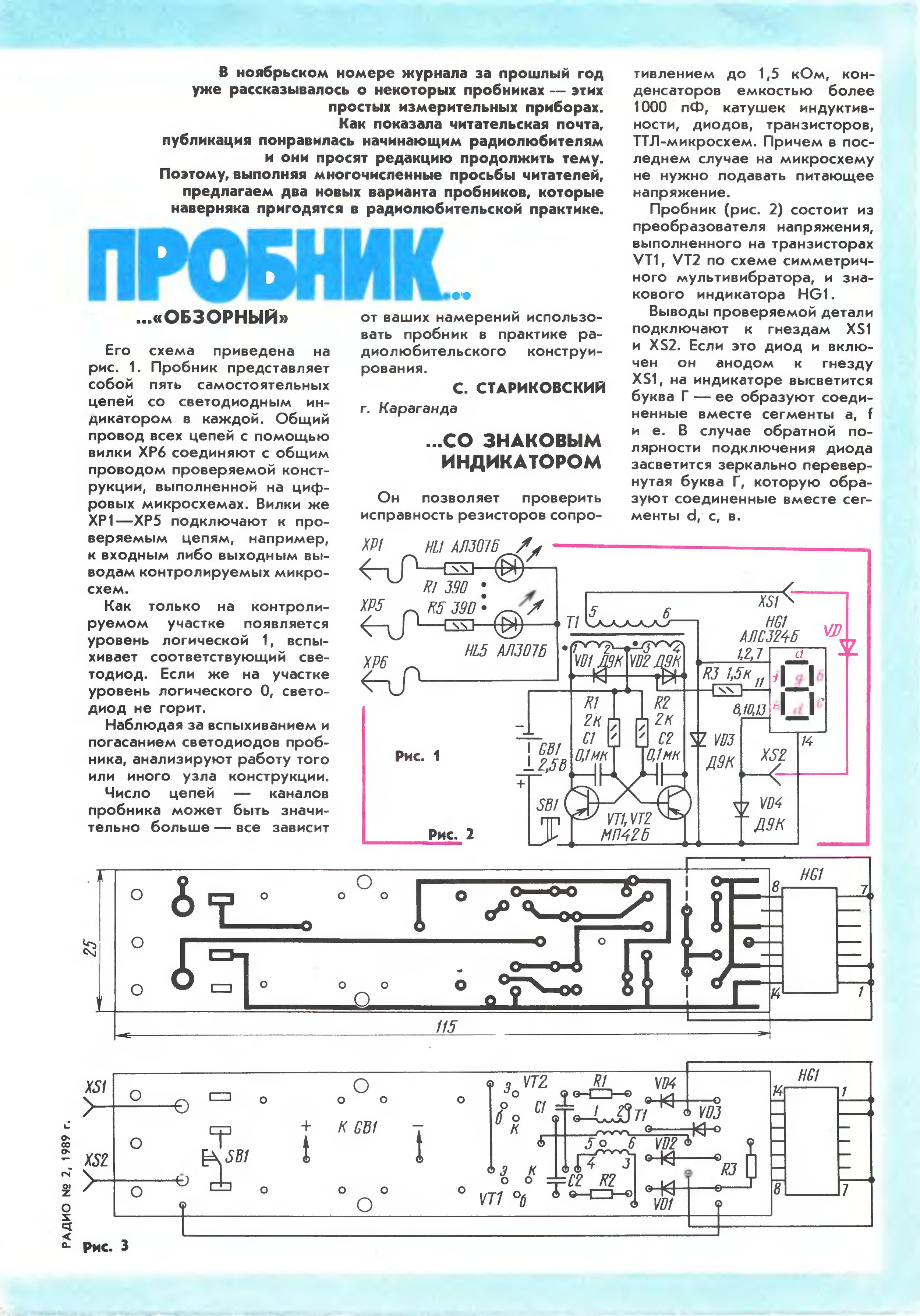 Схемы из журнала радио