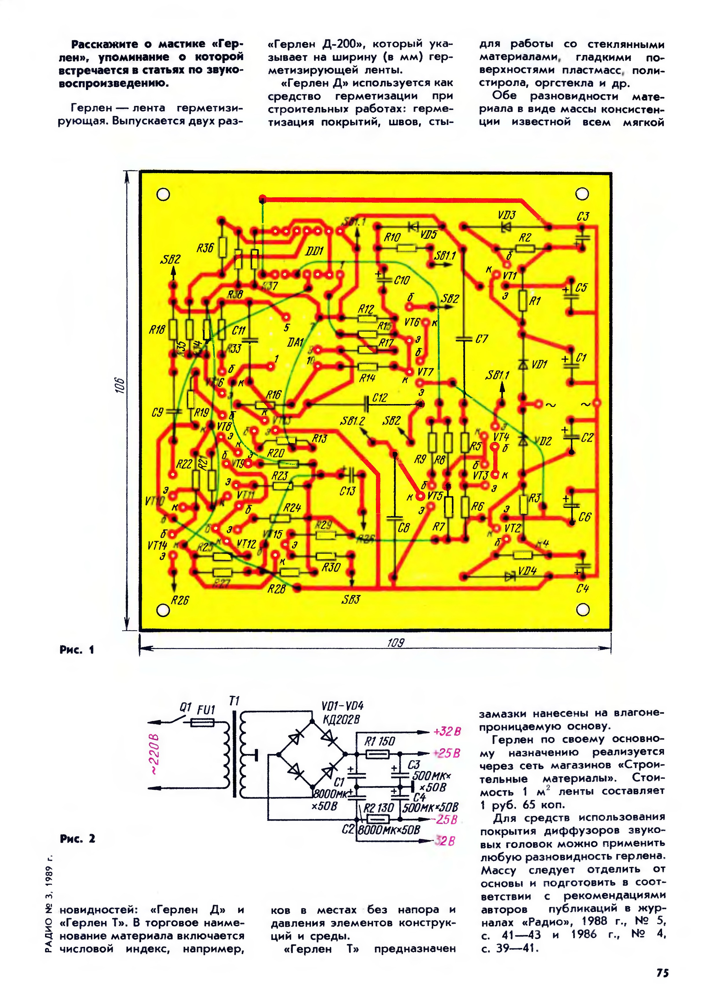 Радио 1989 год