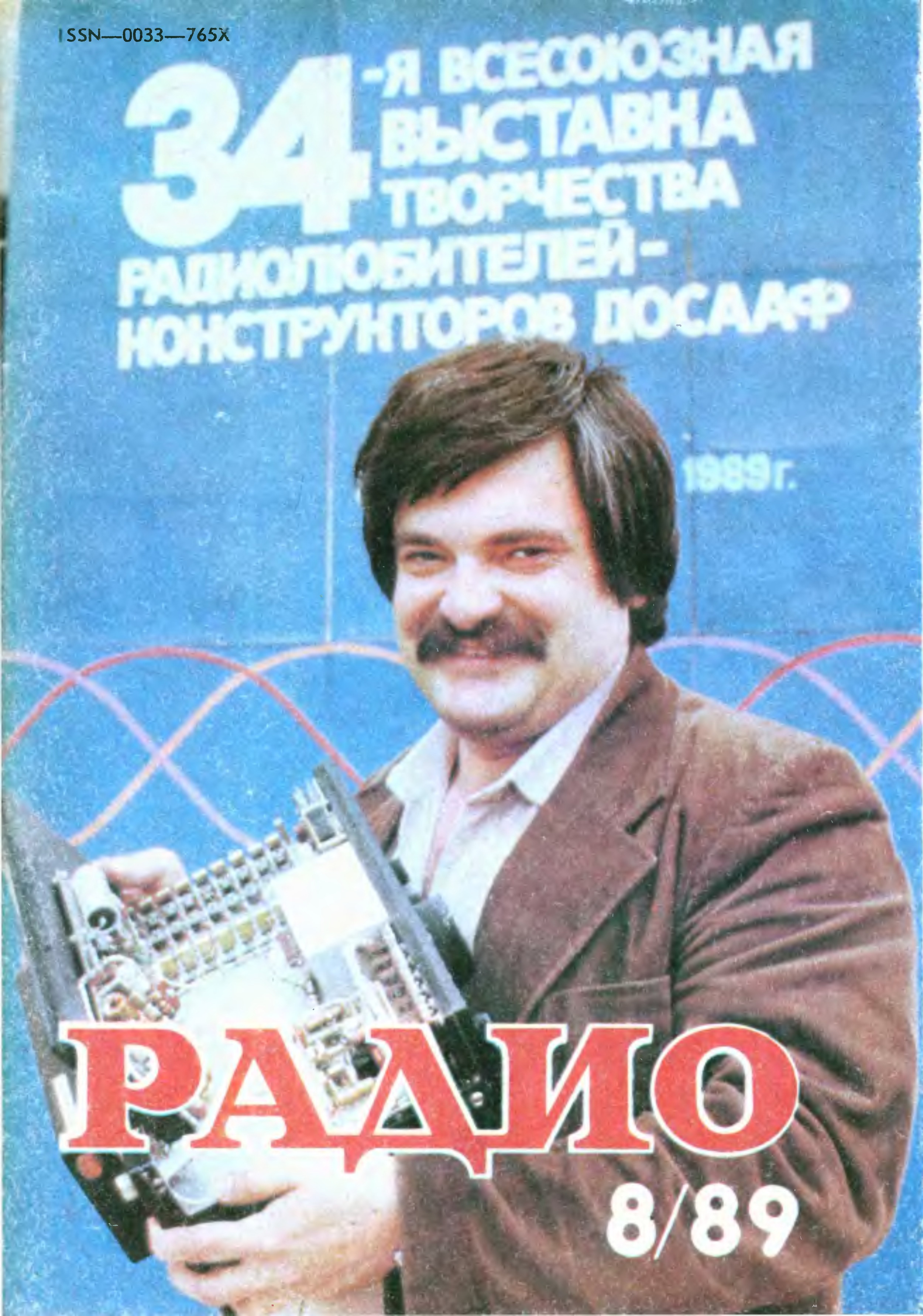 Радио 1989 год. Журнал радио СССР. Радио (журнал) журналы СССР. Журнал радио 1989. Журнал радио обложка 1989 года.