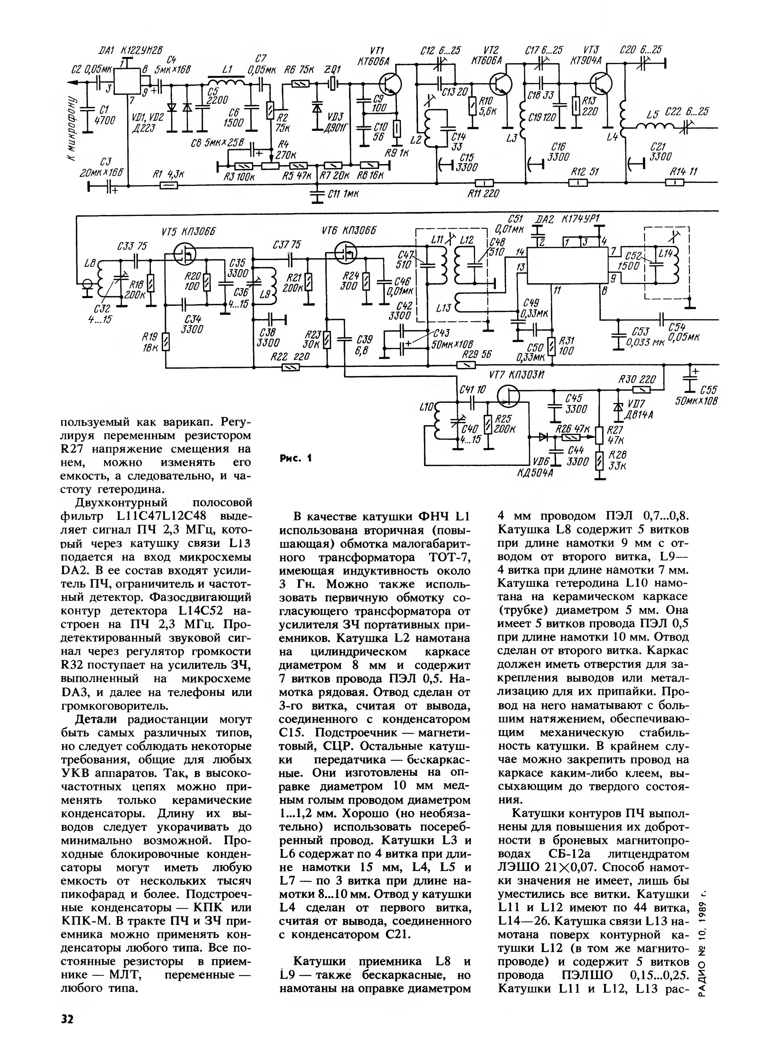 Радио 1989 год. Катушка УКВ приемника. УКВ ЧМ радиостанция журнал радио. Ум УКВ радиостанции. Радиоприемник 1989 года.