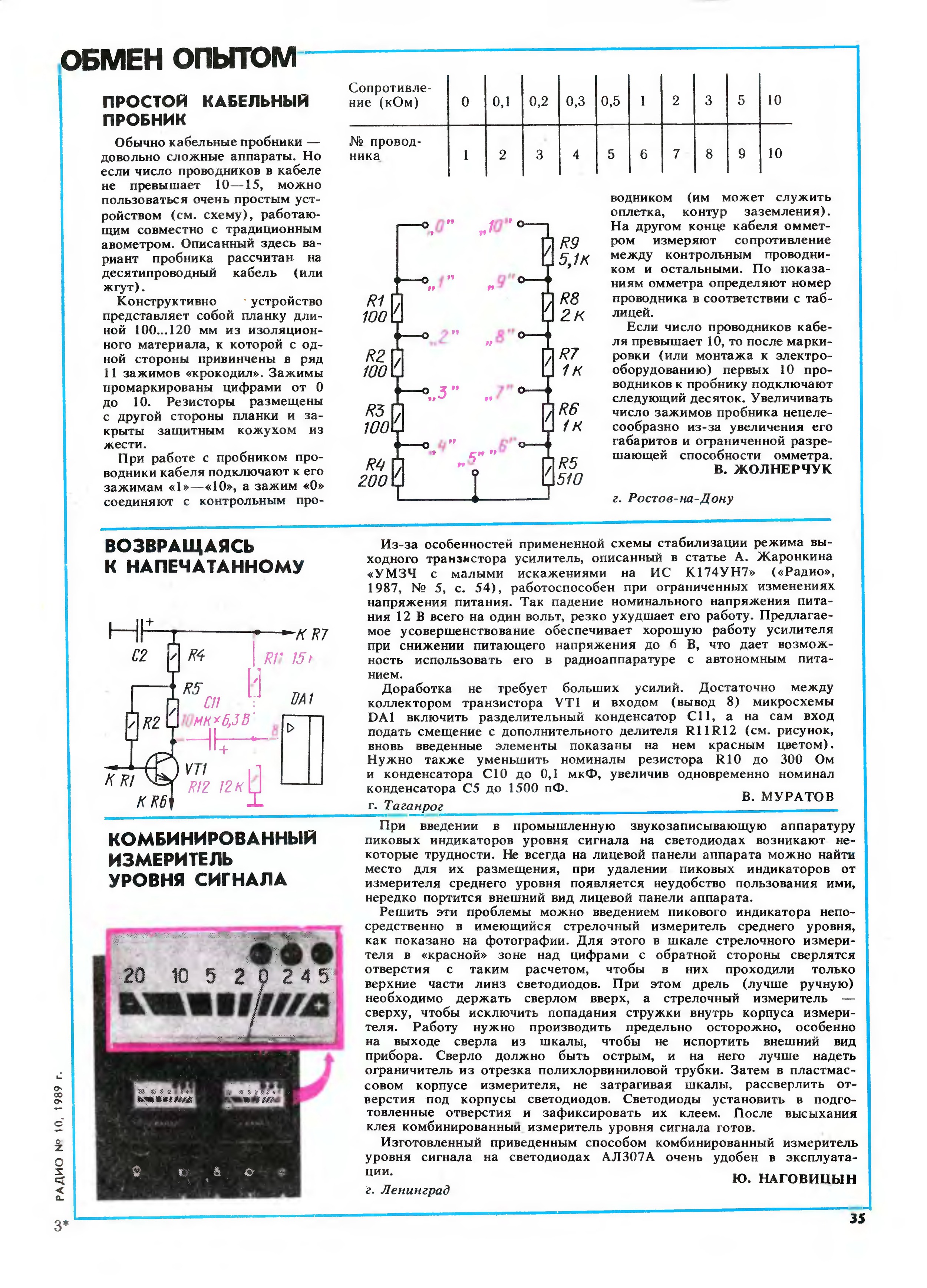 Радио 1989 год. Пиковый индикатор уровня сигнала на светодиоде. Пиковый индикатор уровня сигнала на светодиоде схема. Пиковый индикатор уровня сигнала на микроконтроллере. Аналоговый пробник сигнала на светодиодах.