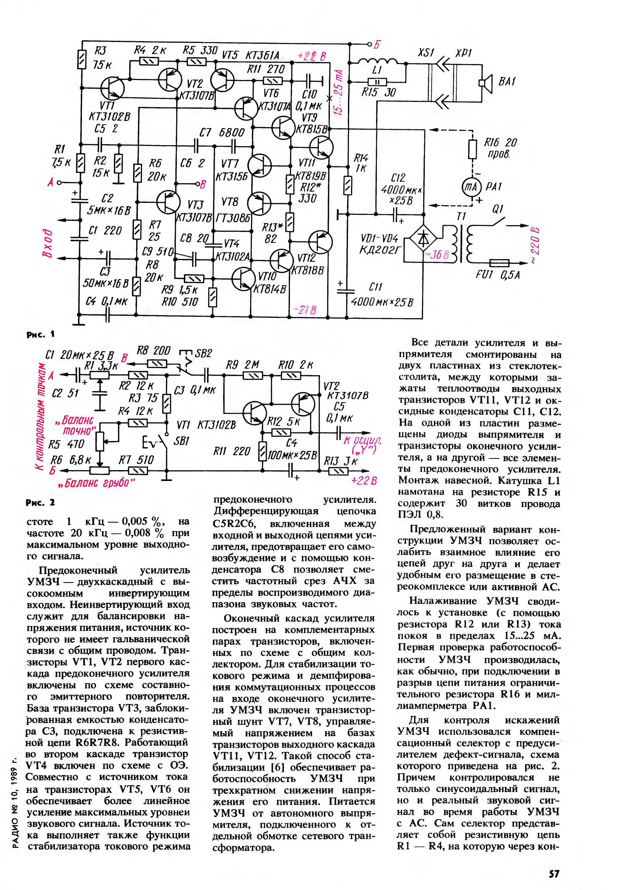 Усилитель акулиничева. Усилитель Акулиничева с широкополосной ООС печатная плата. Усилитель Акулиничева с глубокой ООС 1989. Акулиничев усилитель с широкополосной ООС 1993. Усилитель Акулиничева с широкополосной ООС.