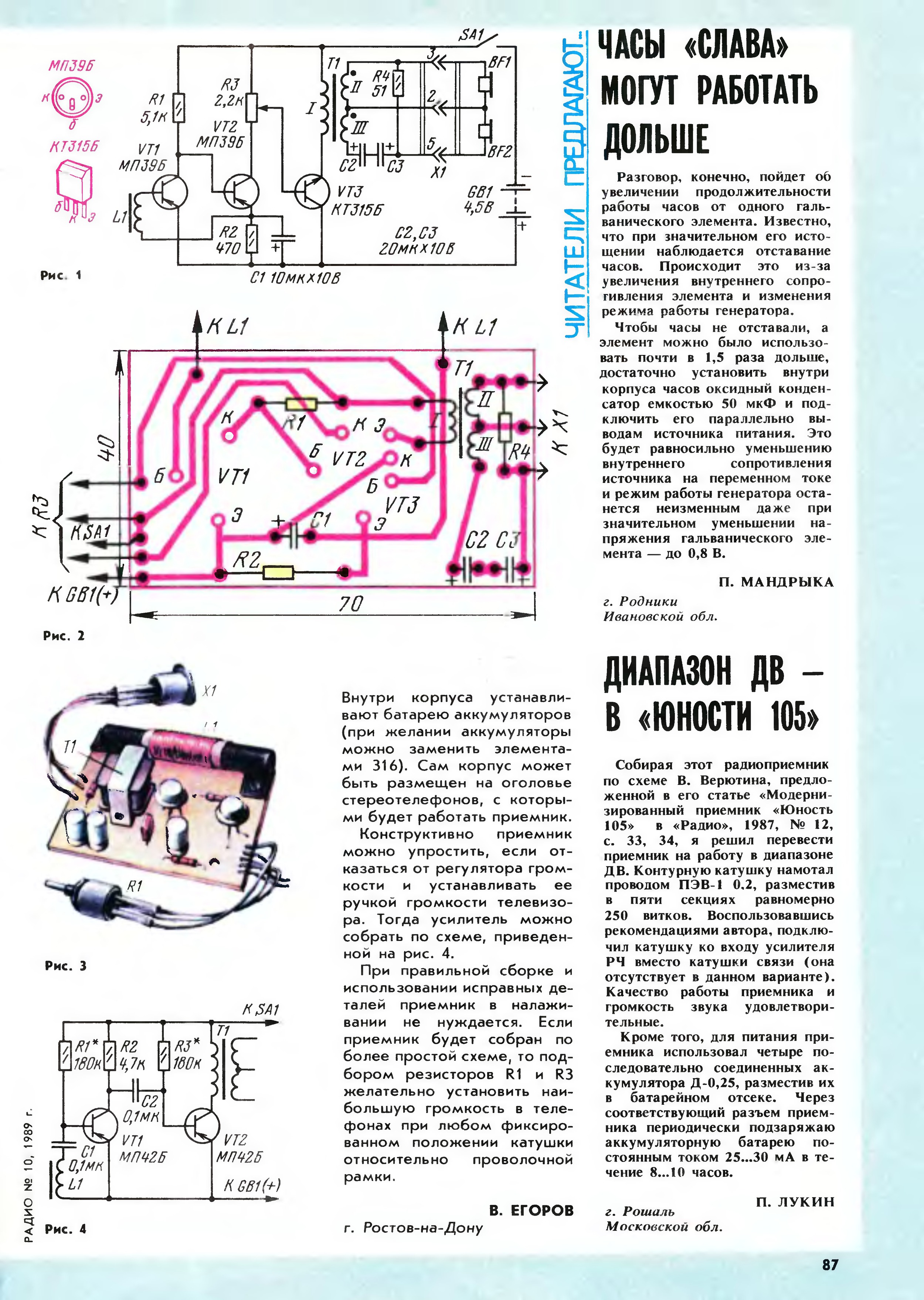 Радио 1989 год. Радиоприемник Верютина схема. Схема приёмника Юность 105. Усилитель журнал радио 1989. Приемник прямого усиления Верютина.