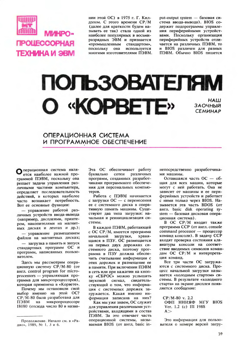 Стр. 39 журнала «Радио» № 10 за 1989 год