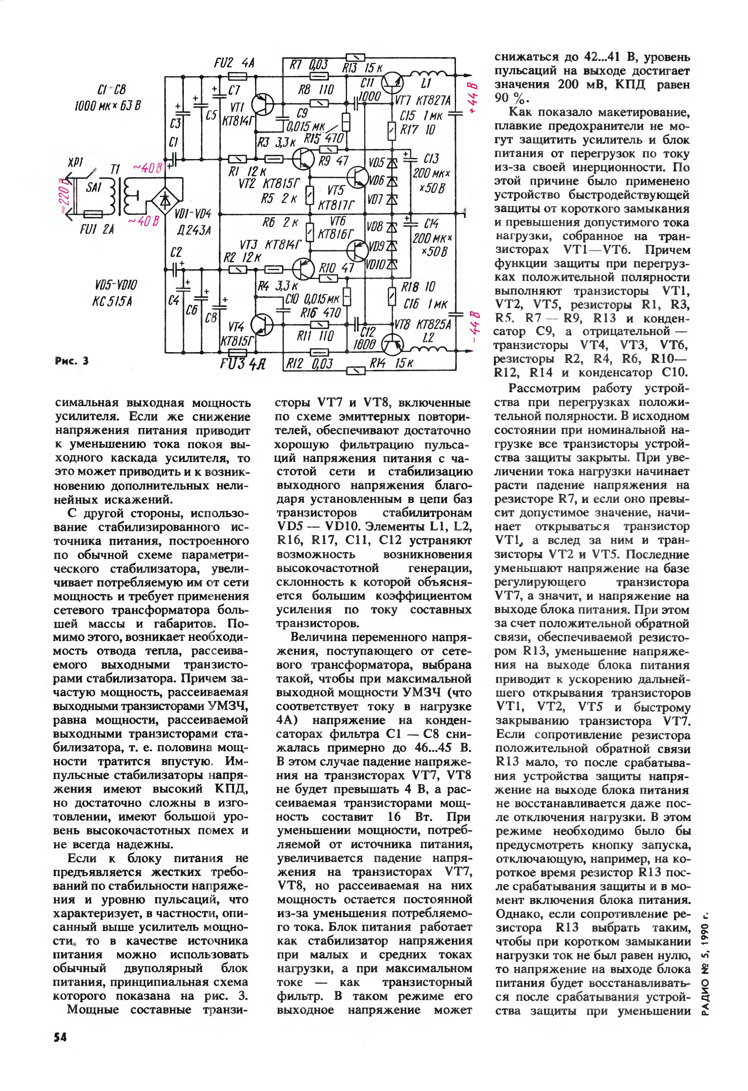 Большая выходная мощность. Стабилизированный БП для УМЗЧ. УМЗЧ ток покоя. Стабилизация тока покоя УМЗЧ. Измерение тока покоя выходных транзисторов усилителя.