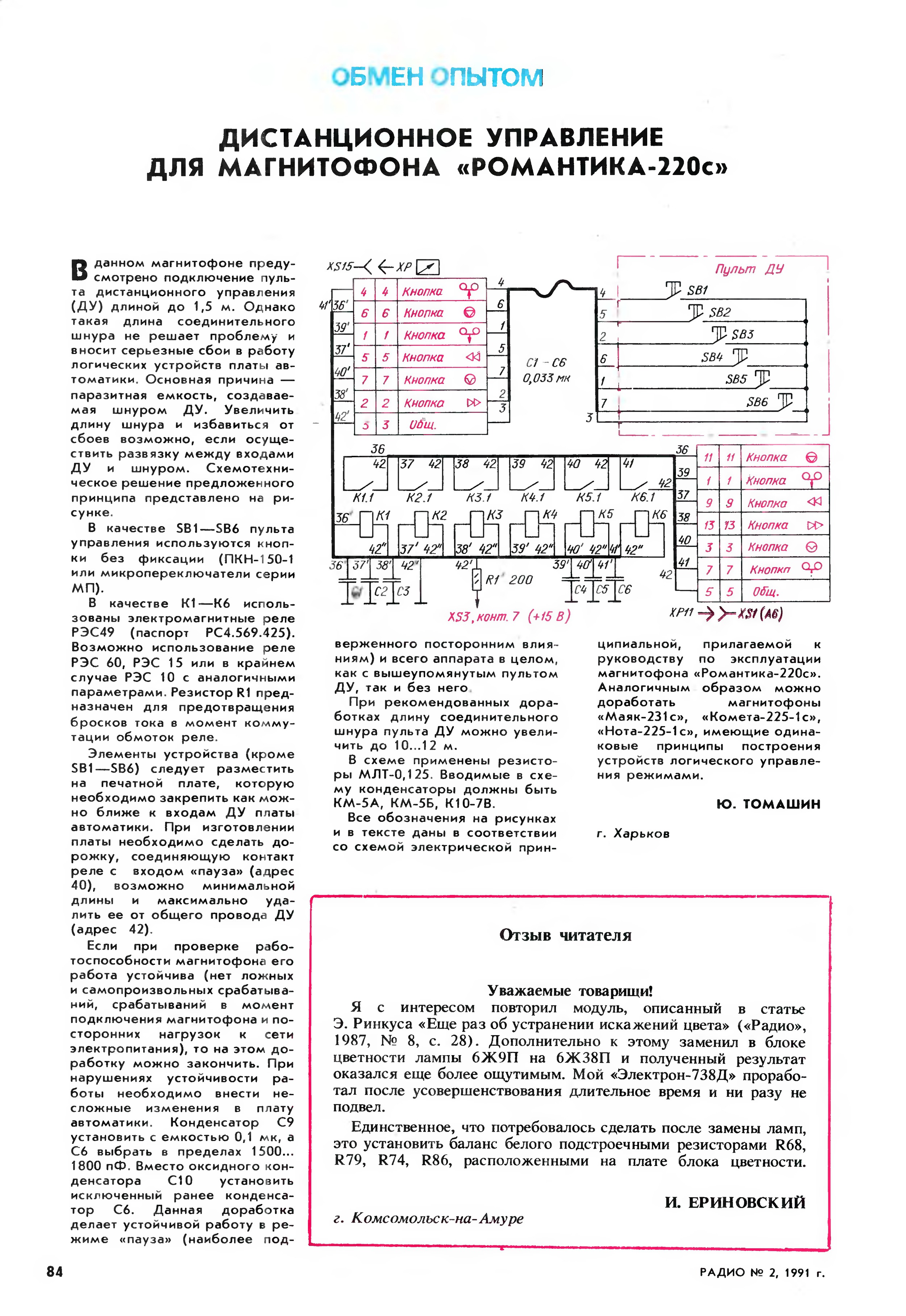 Комета 225с схема