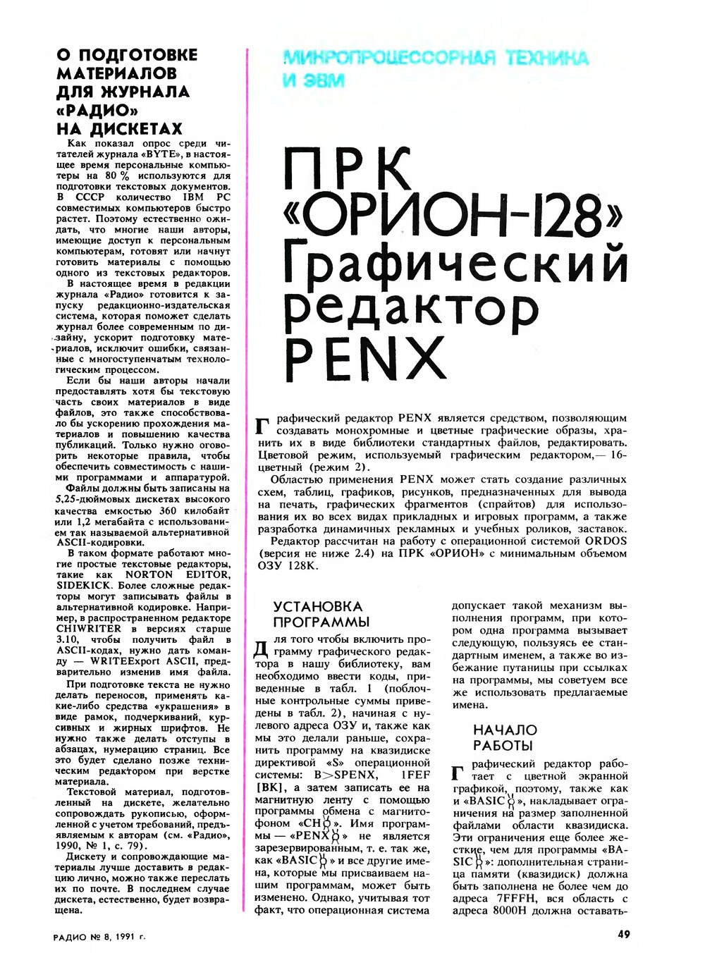 Стр. 49 журнала «Радио» № 8 за 1991 год